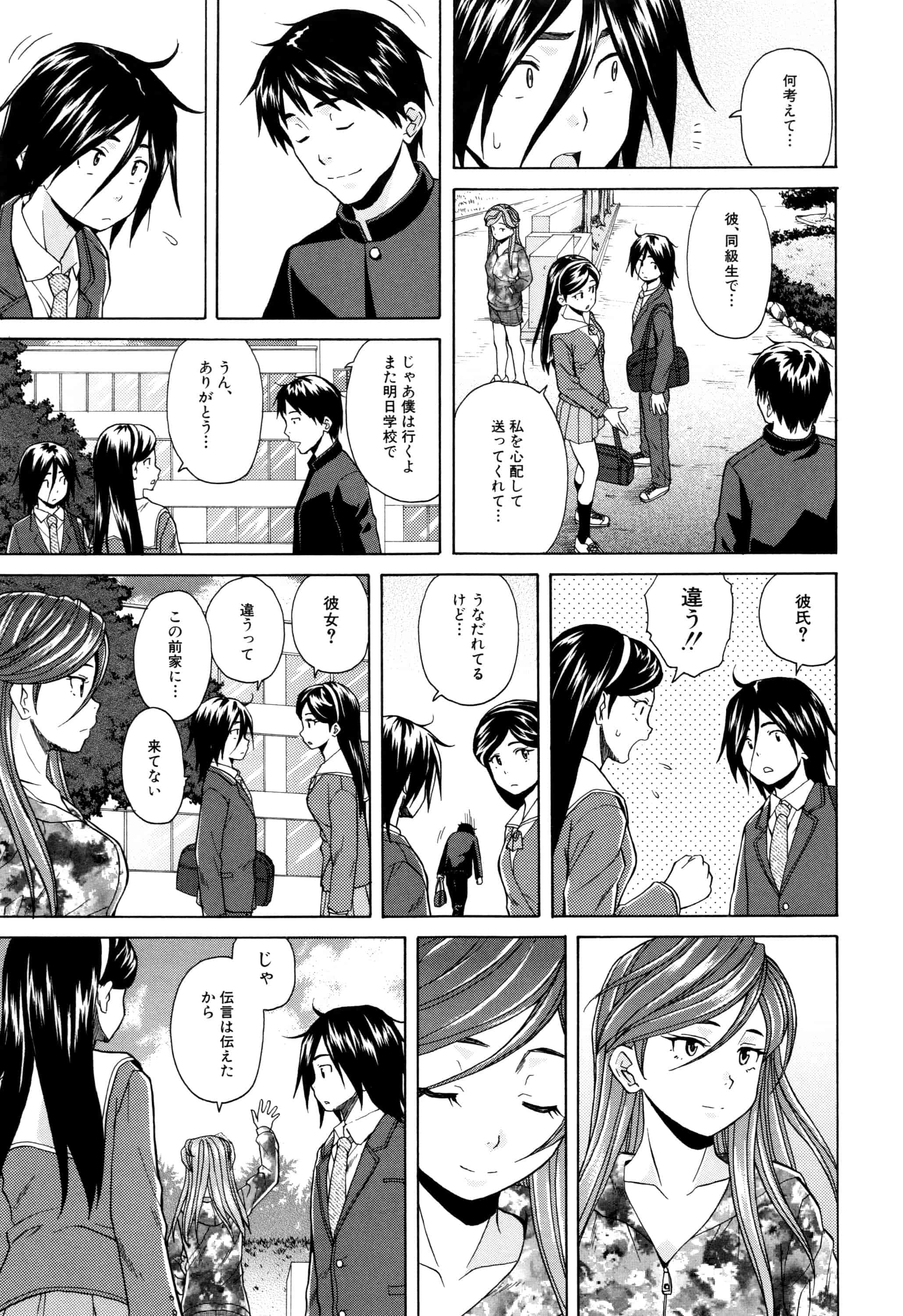 汉化版-[楓牙] 姉の秘密と僕の自殺_第2集