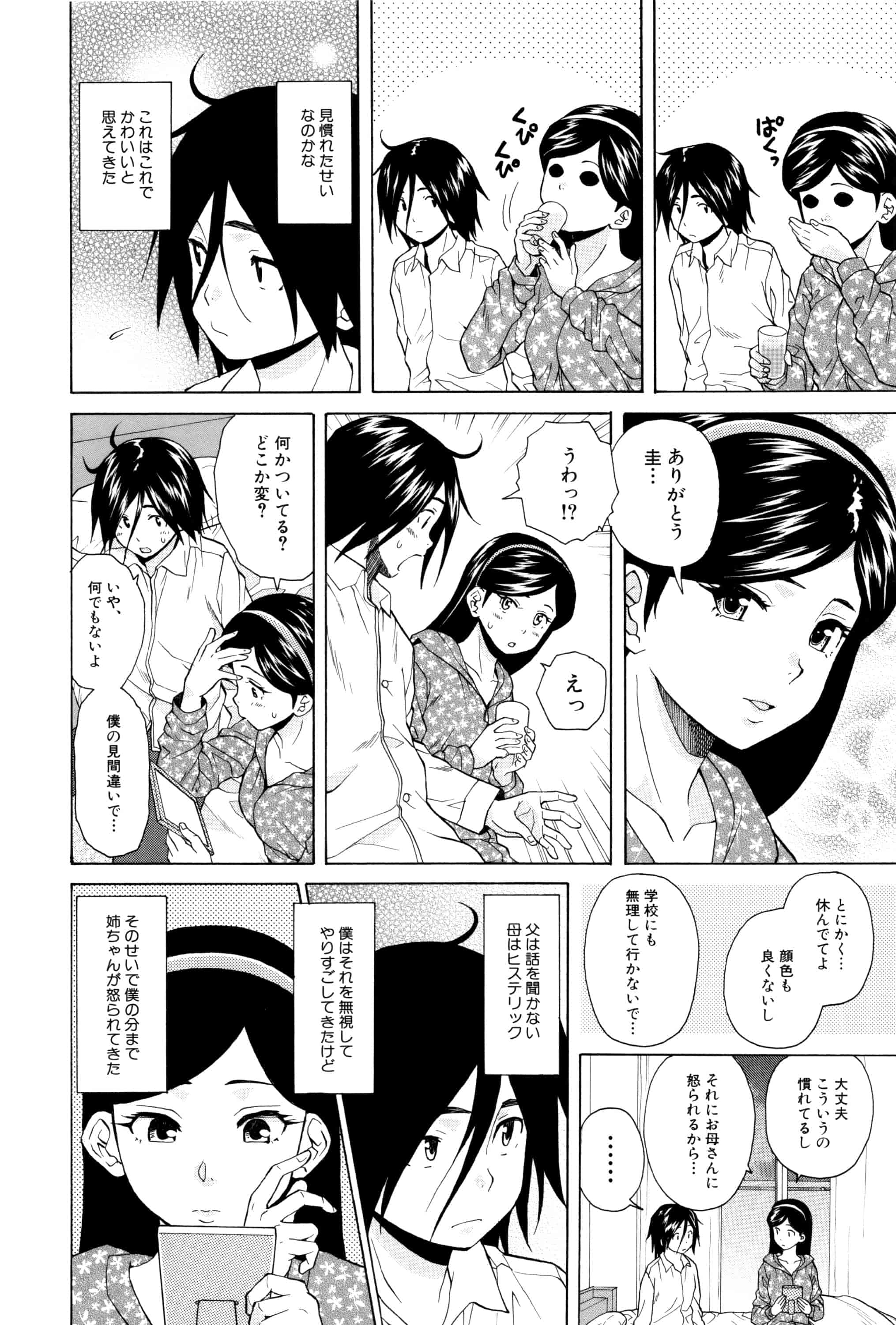 汉化版-[楓牙] 姉の秘密と僕の自殺_第2集