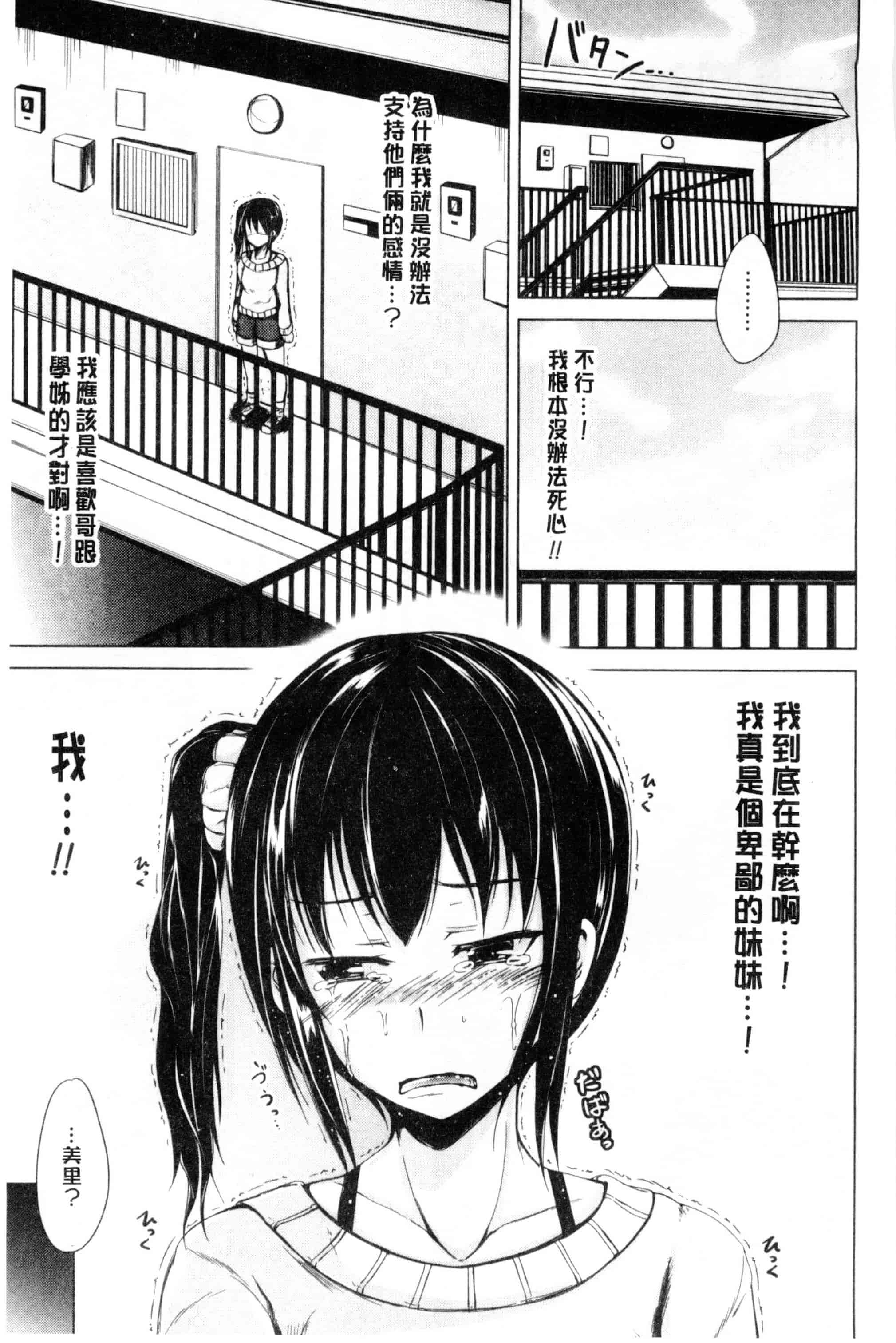 汉化版-[潮風サンゴ] 初エッチは妹でした_第3集