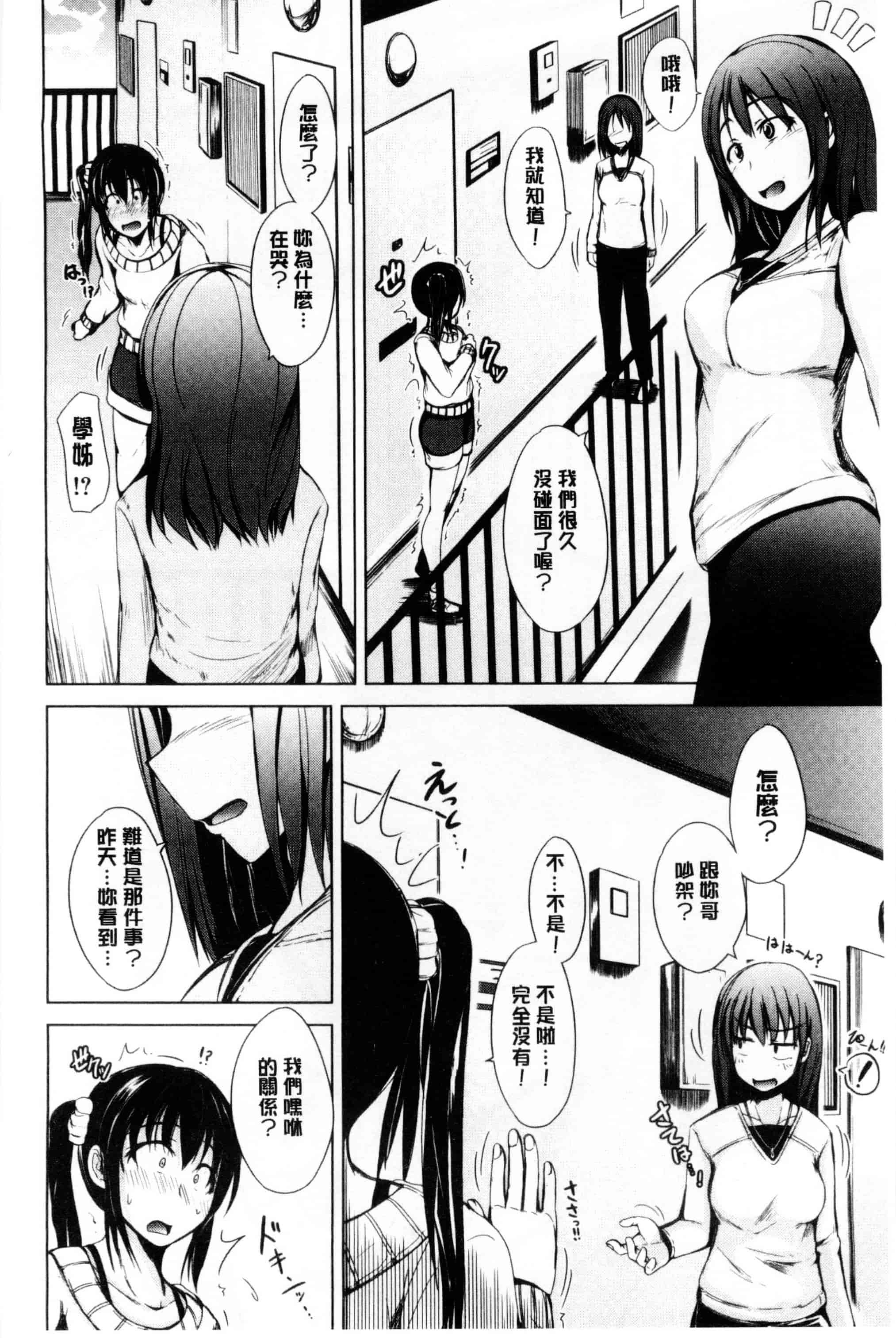 汉化版-[潮風サンゴ] 初エッチは妹でした_第3集