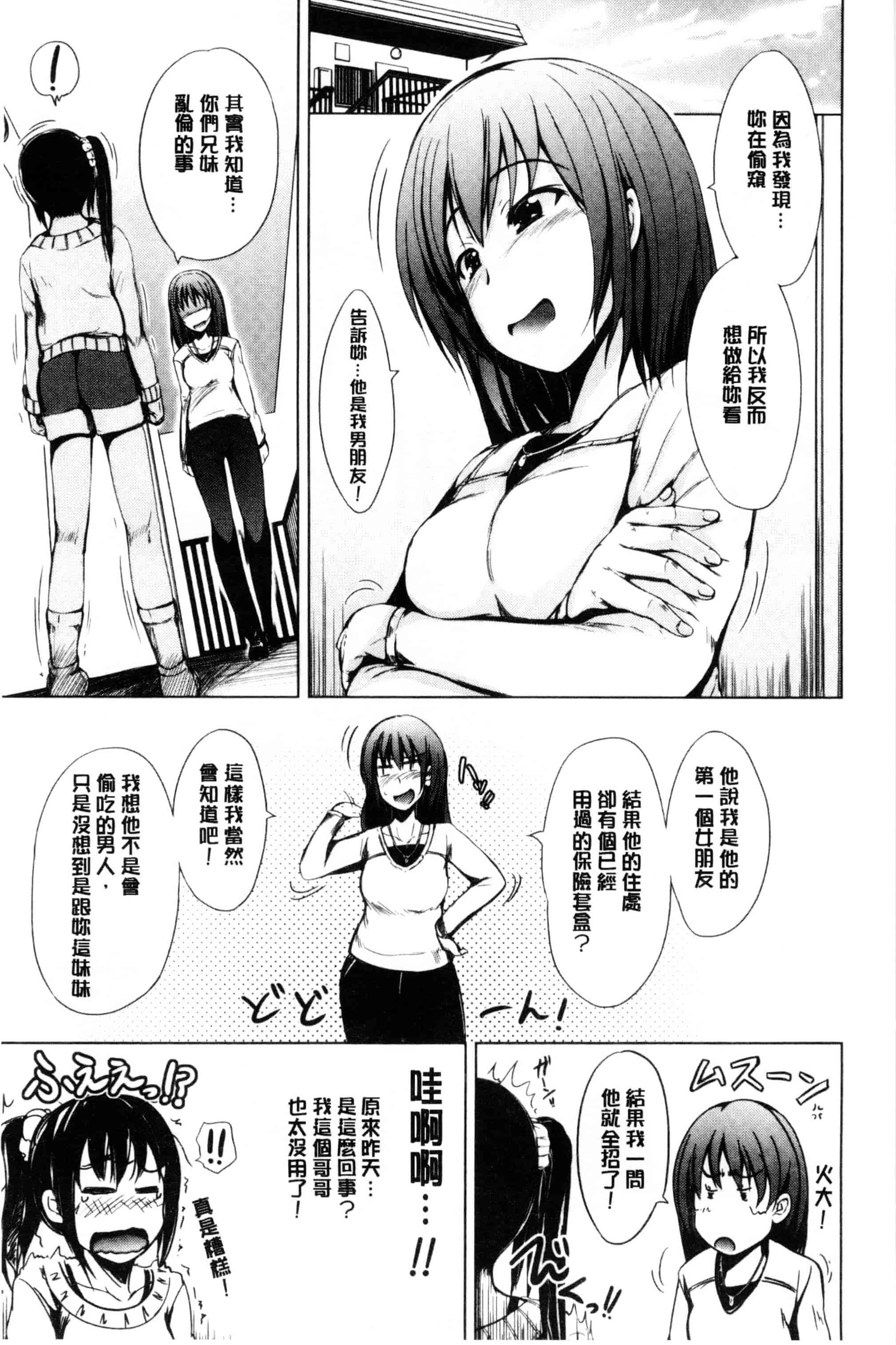 汉化版-[潮風サンゴ] 初エッチは妹でした_第3集