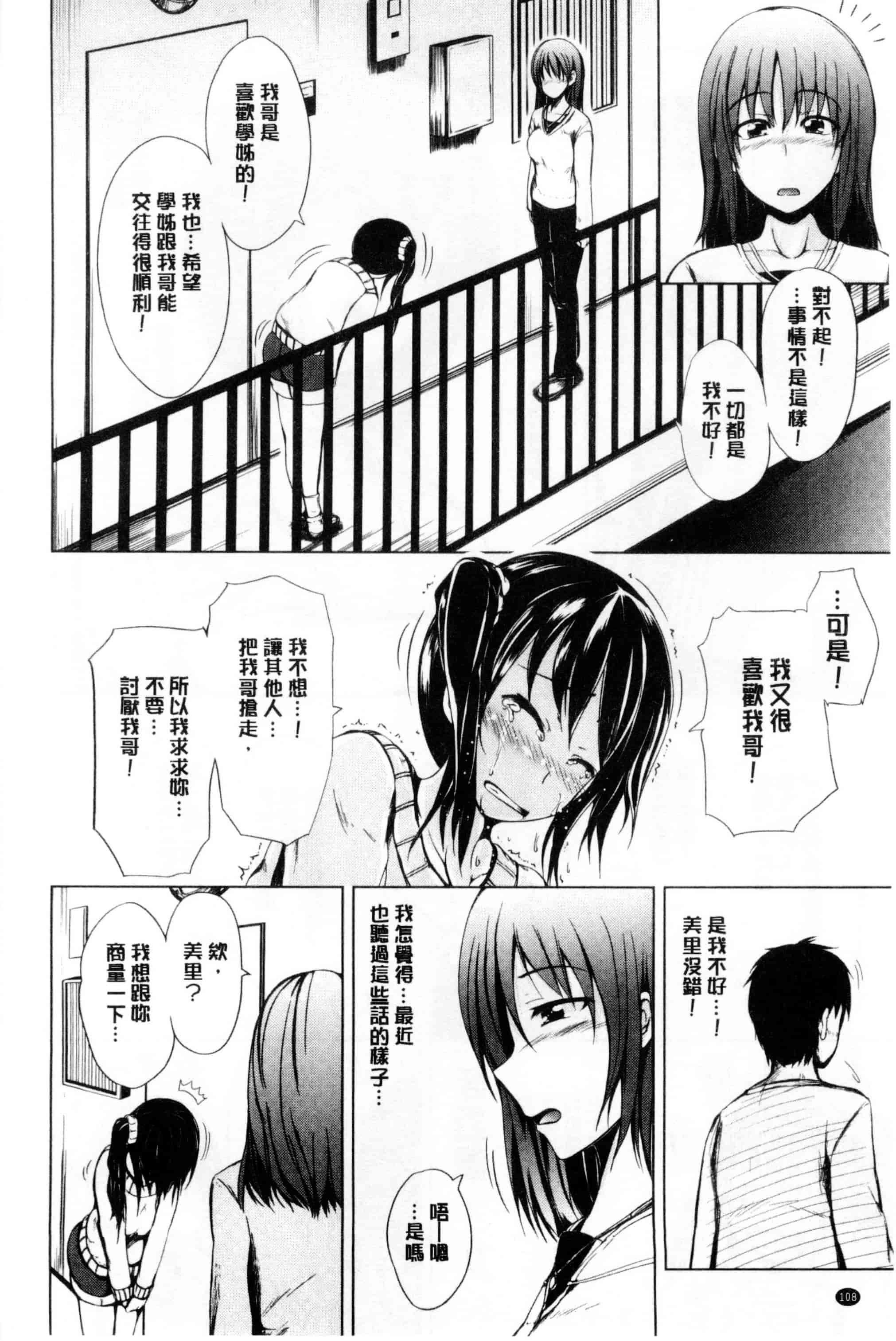 汉化版-[潮風サンゴ] 初エッチは妹でした_第3集