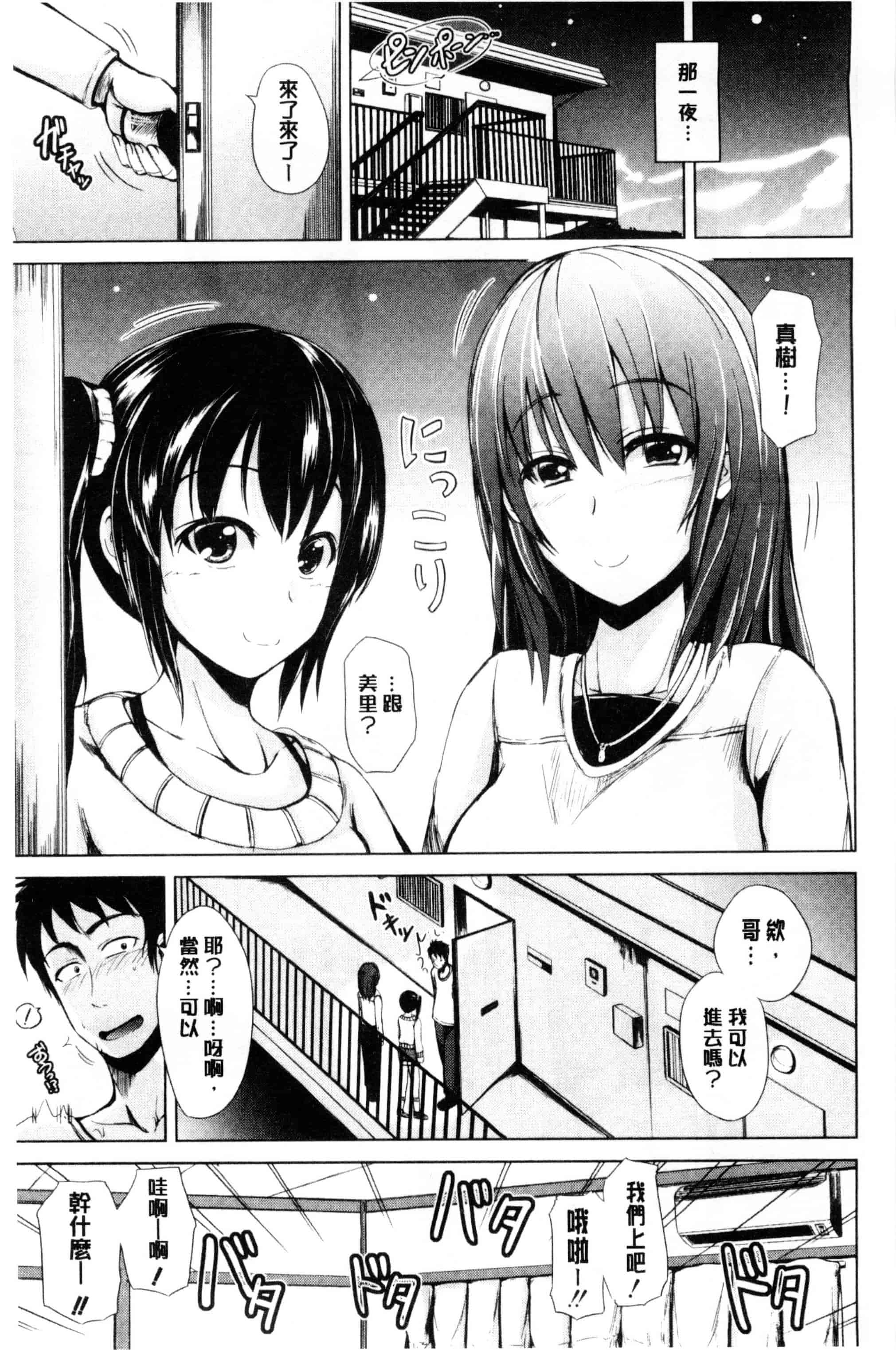 汉化版-[潮風サンゴ] 初エッチは妹でした_第3集