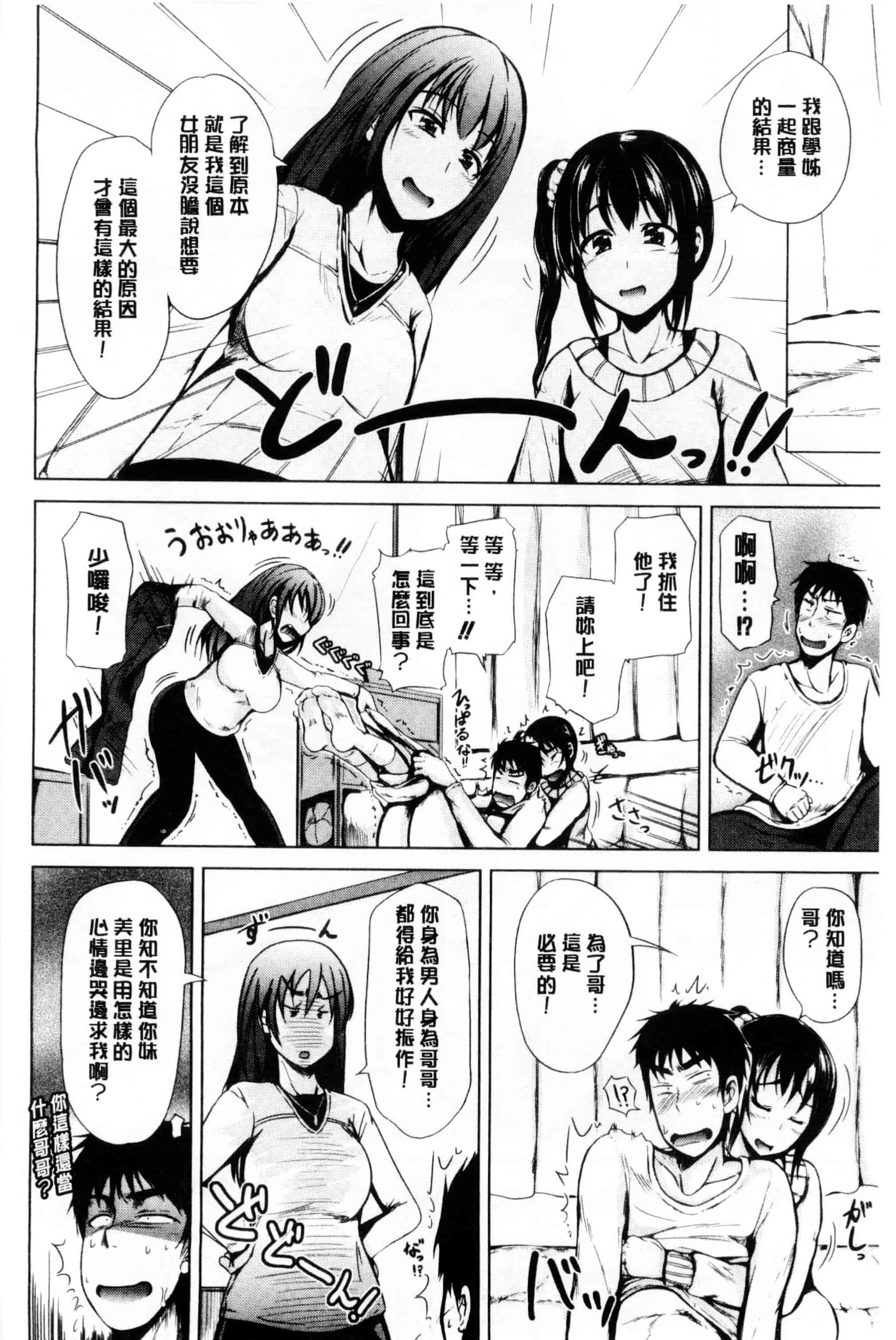 汉化版-[潮風サンゴ] 初エッチは妹でした_第3集