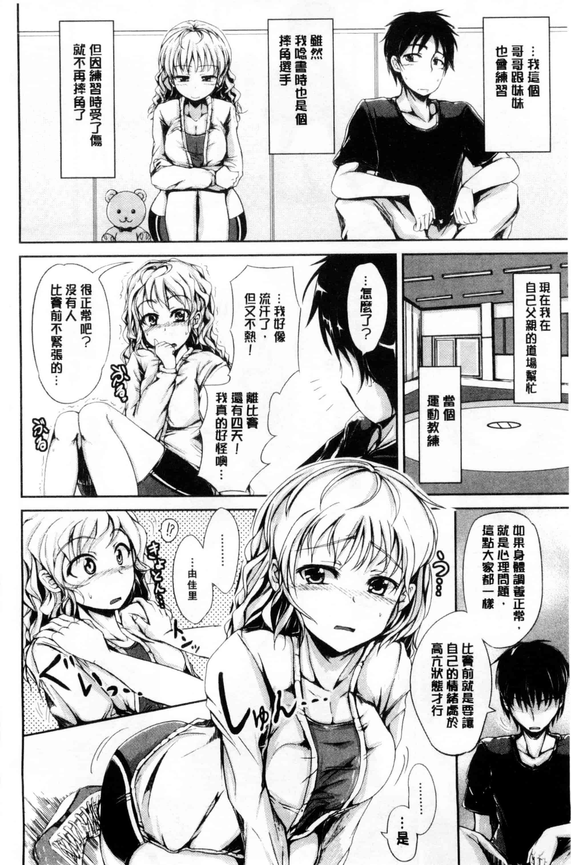汉化版-[潮風サンゴ] 初エッチは妹でした_第3集