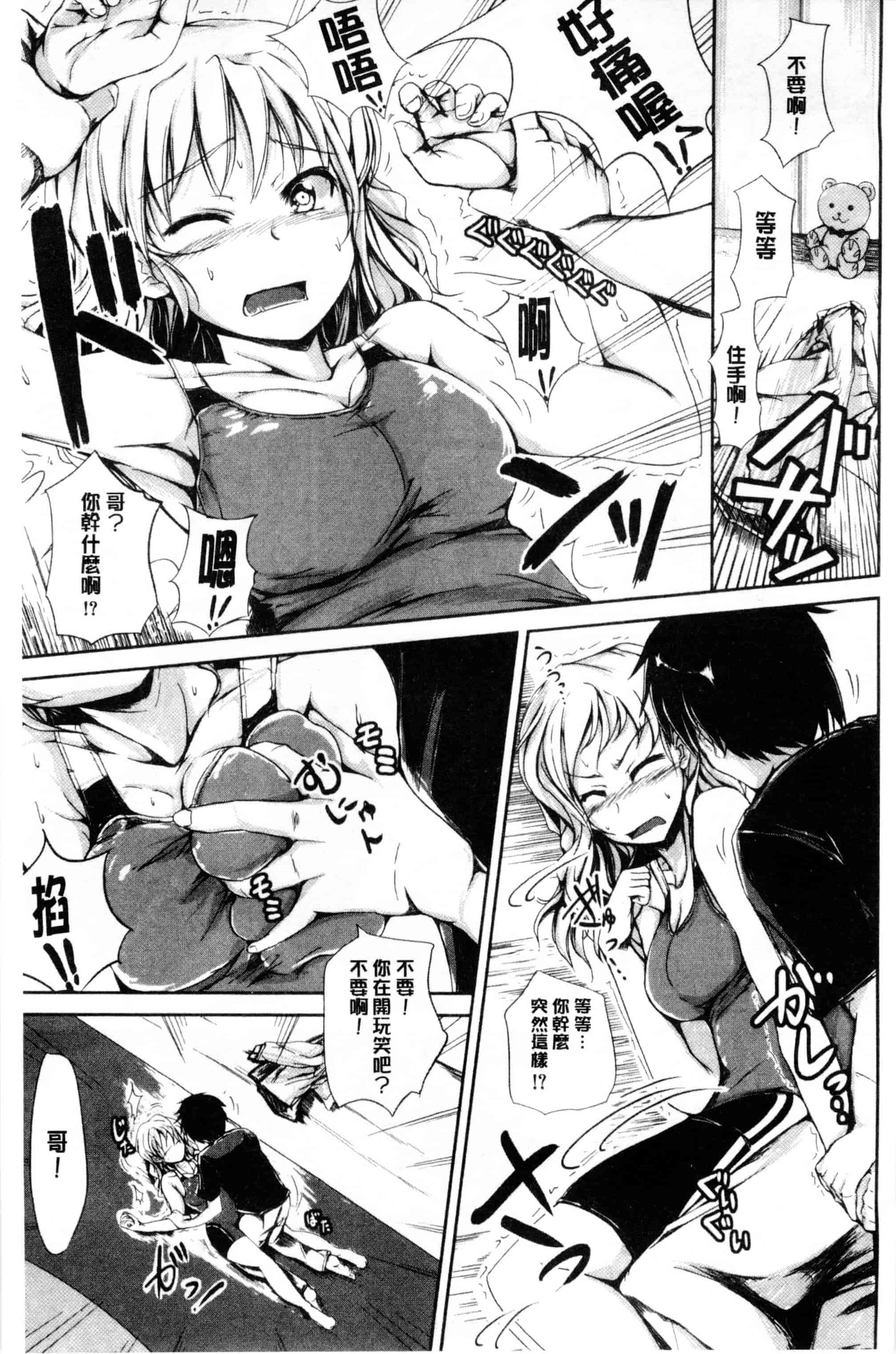 汉化版-[潮風サンゴ] 初エッチは妹でした_第3集