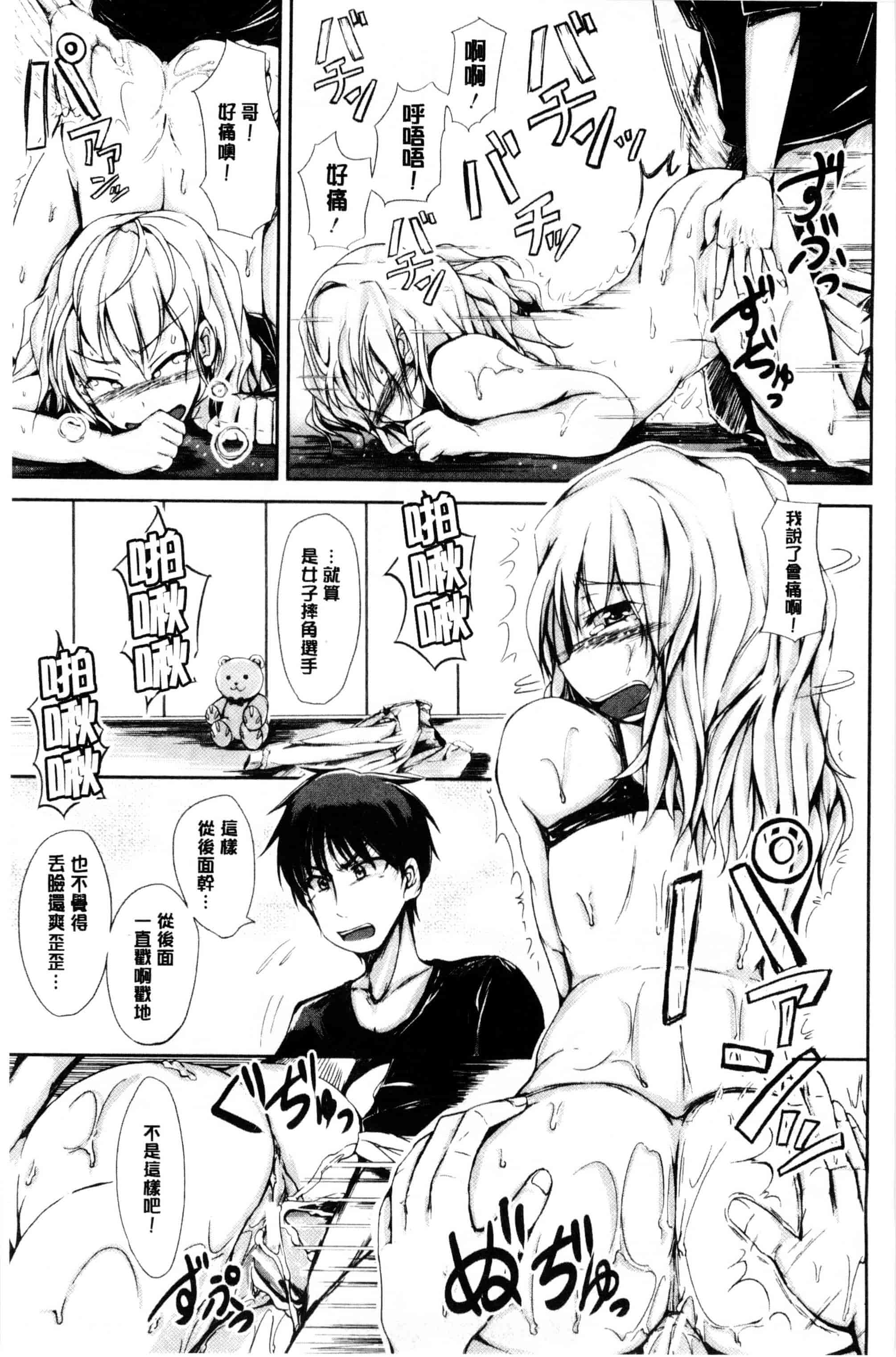 汉化版-[潮風サンゴ] 初エッチは妹でした_第4集