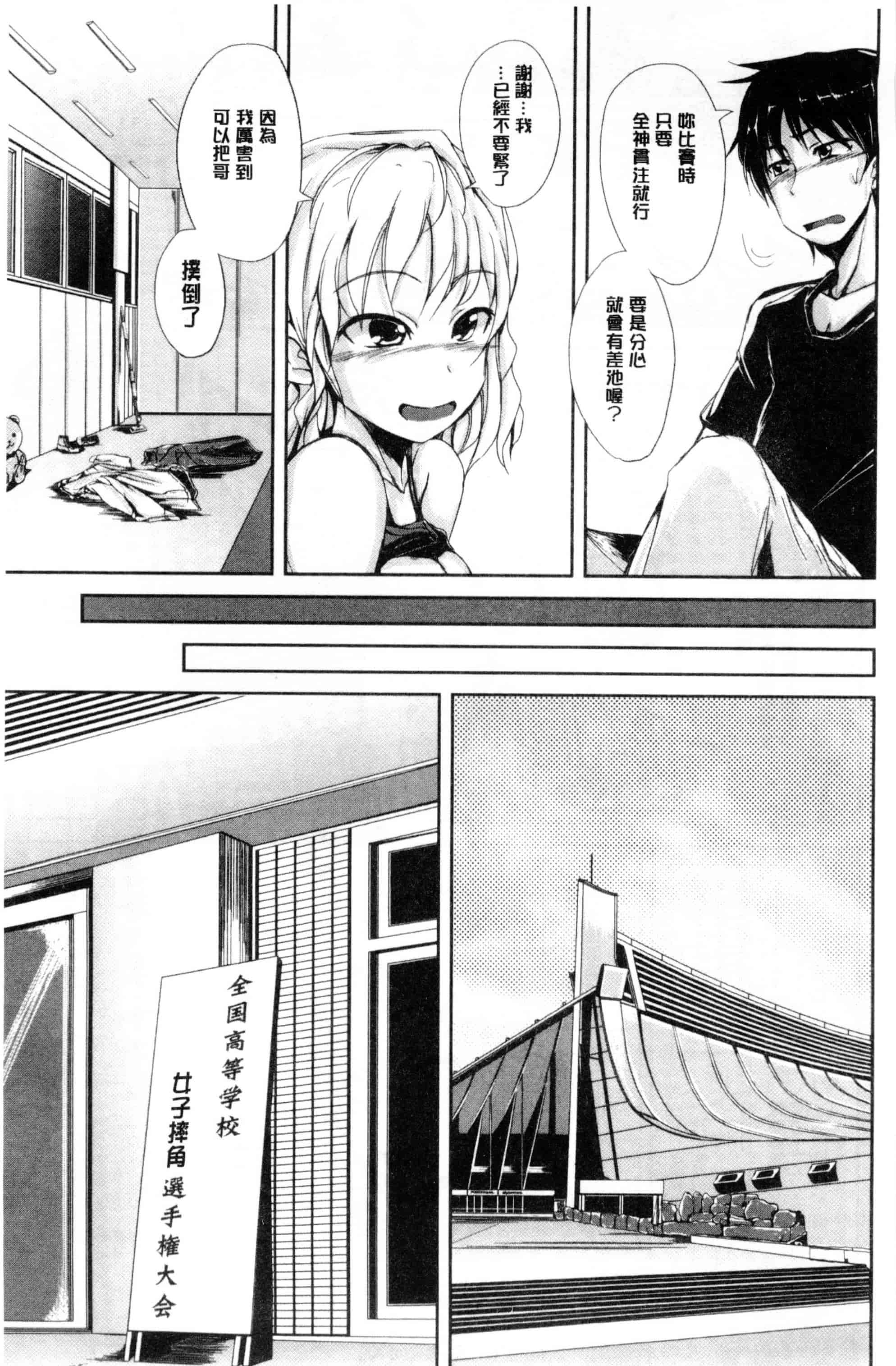 汉化版-[潮風サンゴ] 初エッチは妹でした_第4集