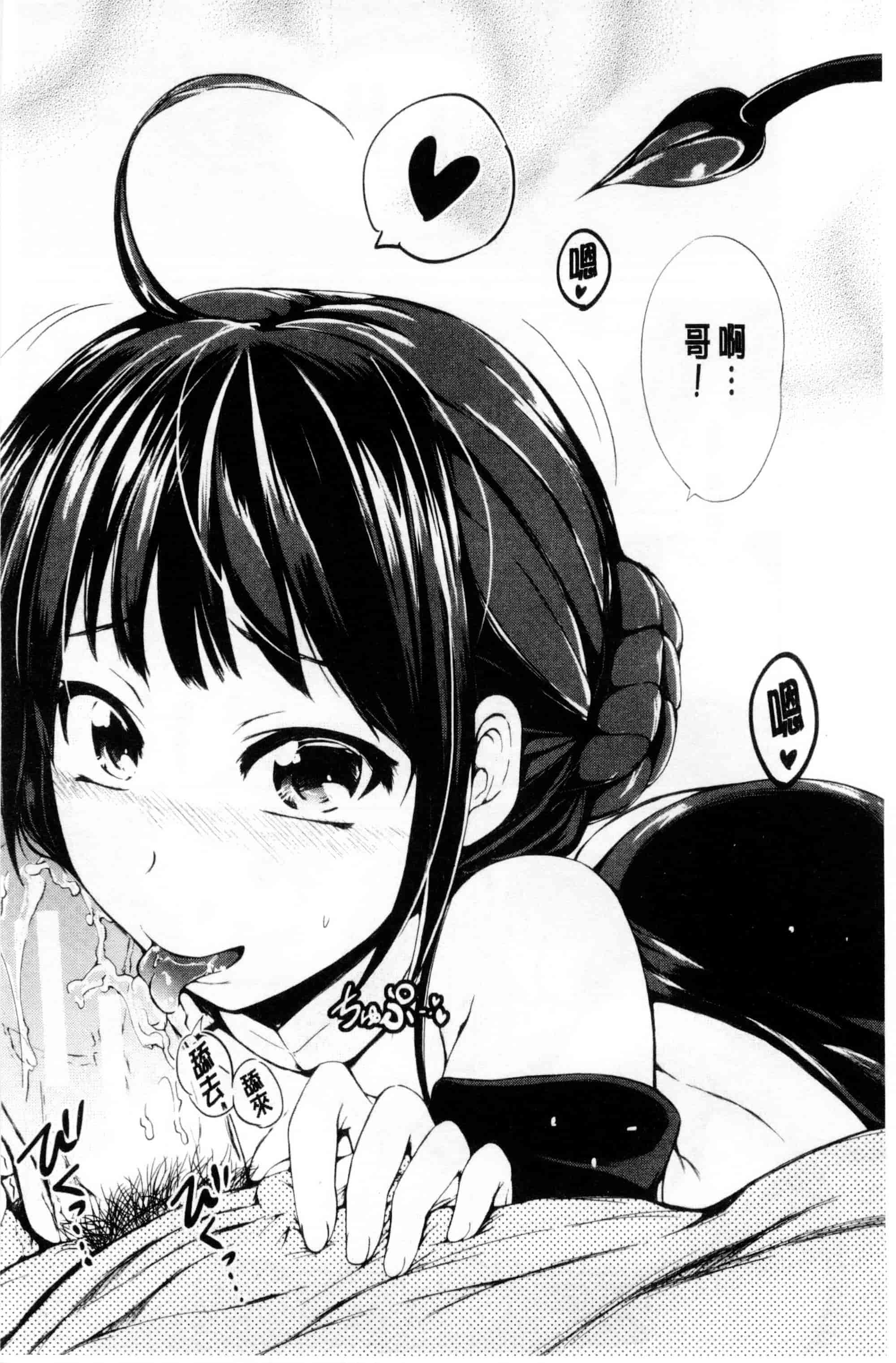 汉化版-[潮風サンゴ] 初エッチは妹でした_第4集
