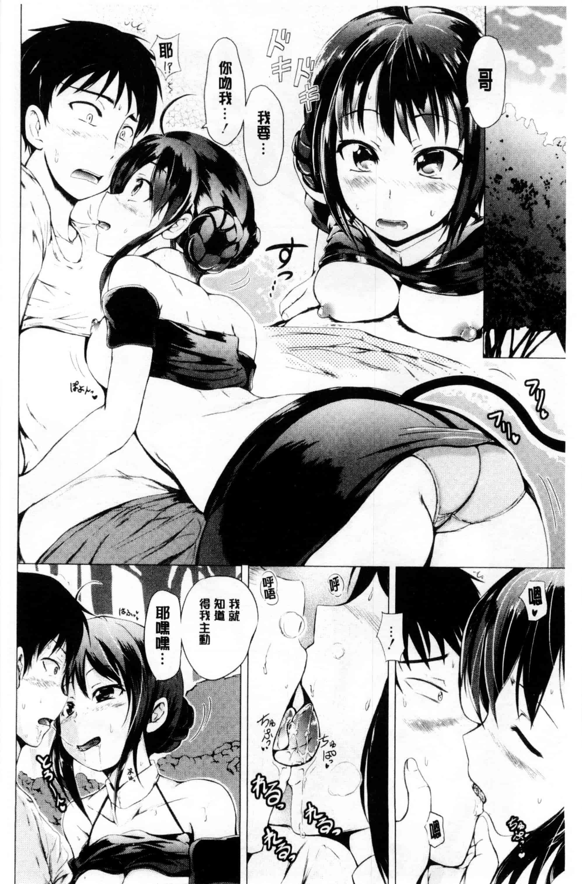 汉化版-[潮風サンゴ] 初エッチは妹でした_第4集