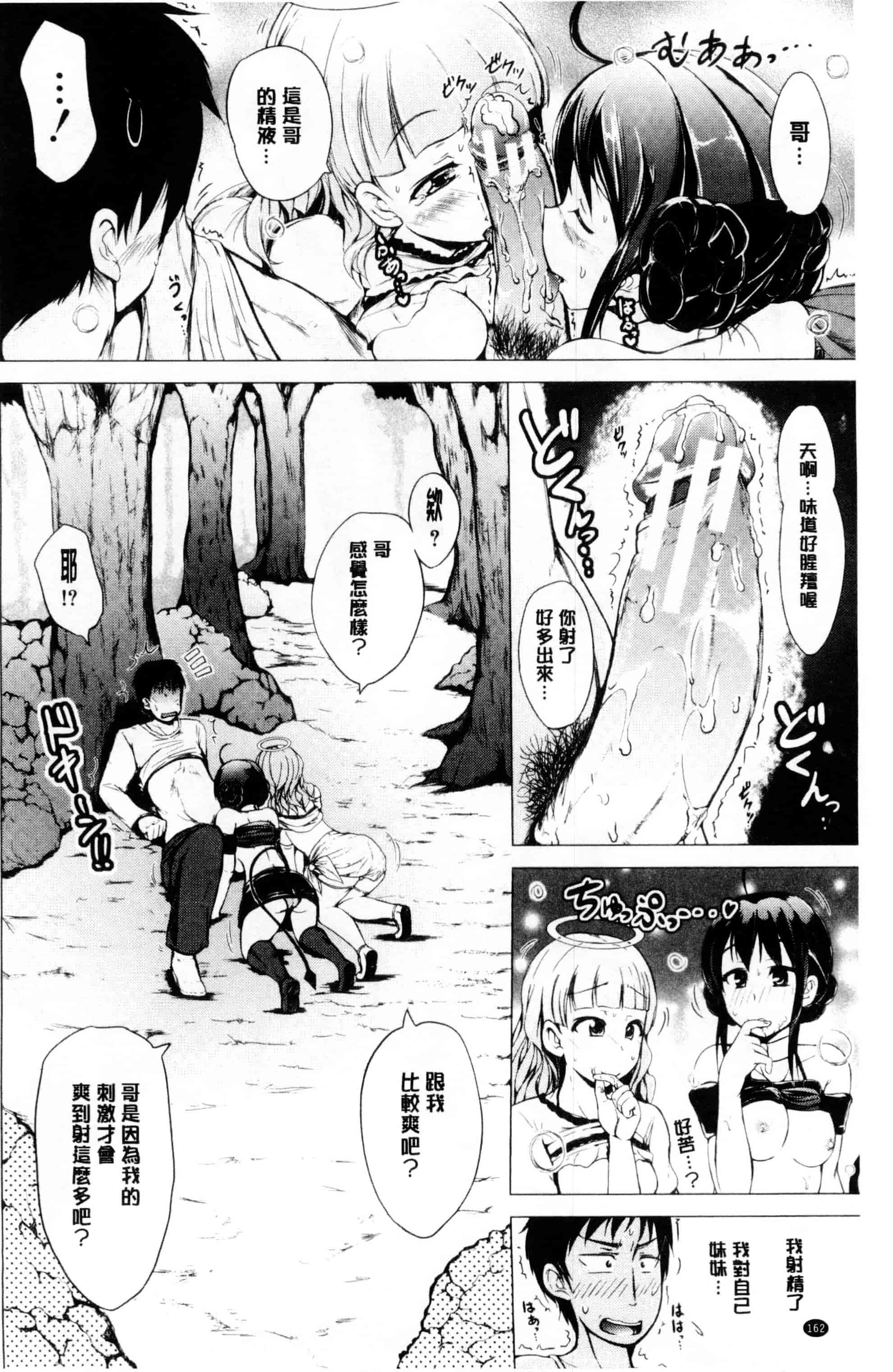 汉化版-[潮風サンゴ] 初エッチは妹でした_第5集