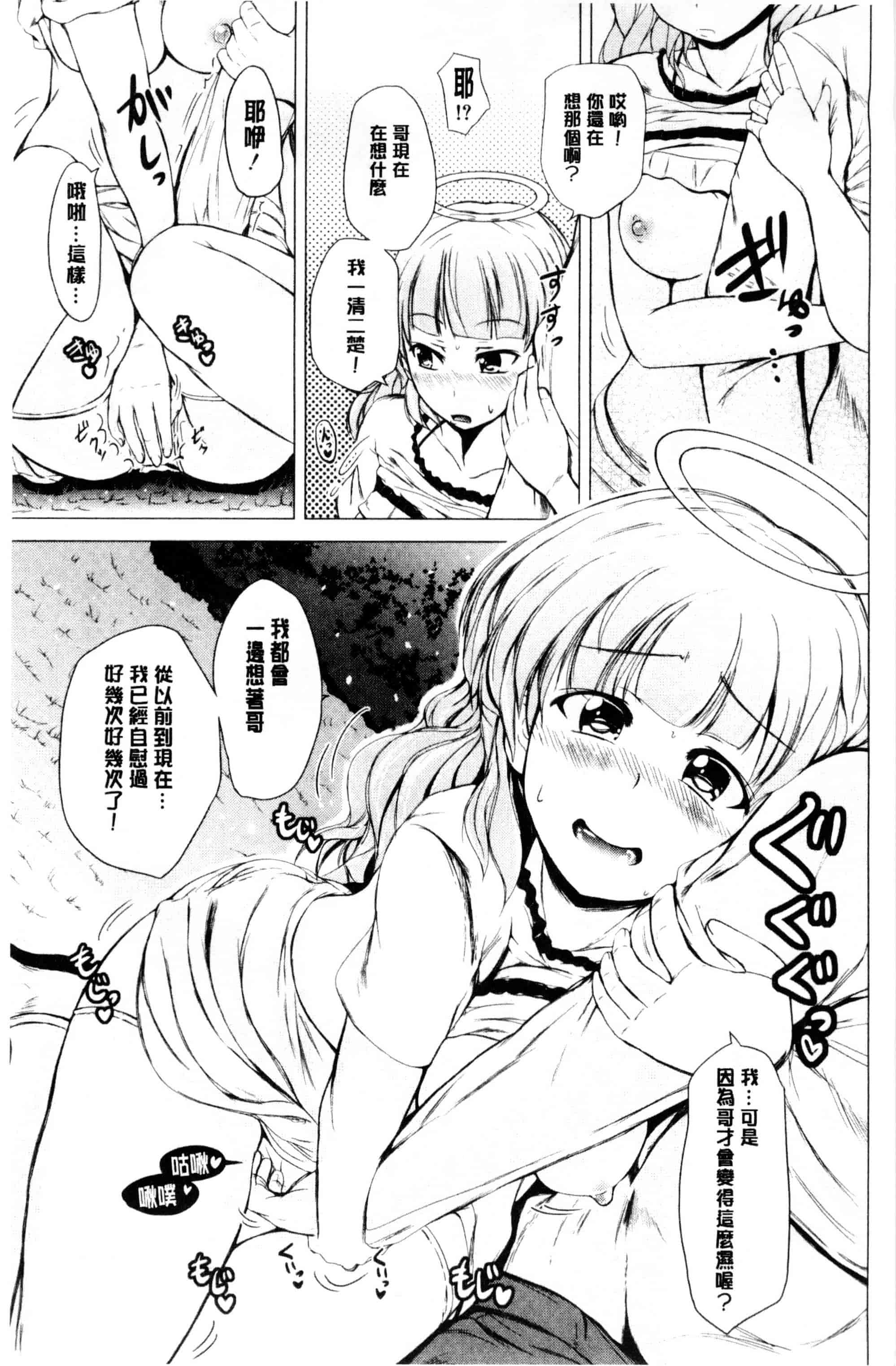 汉化版-[潮風サンゴ] 初エッチは妹でした_第5集