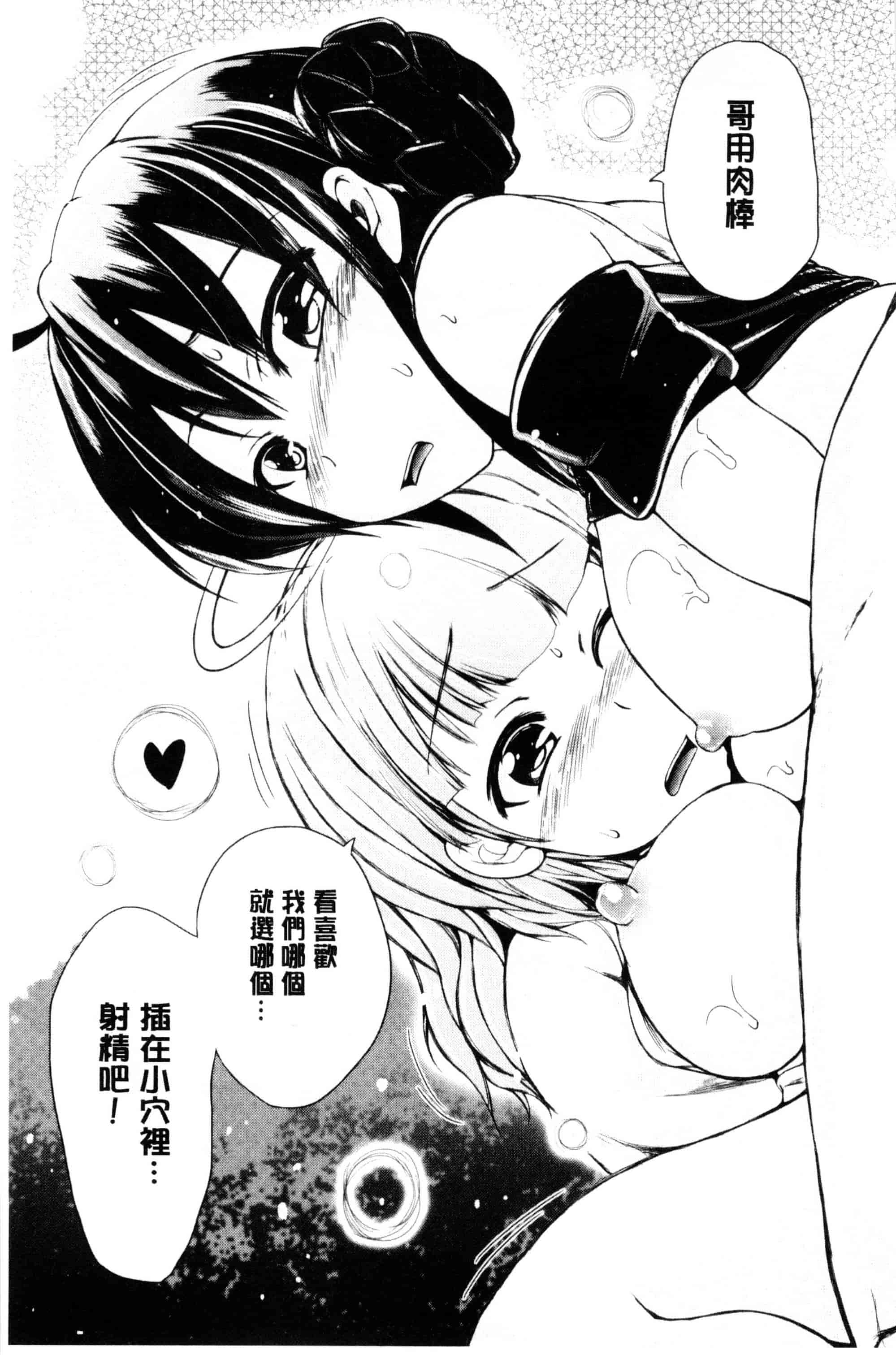 汉化版-[潮風サンゴ] 初エッチは妹でした_第5集