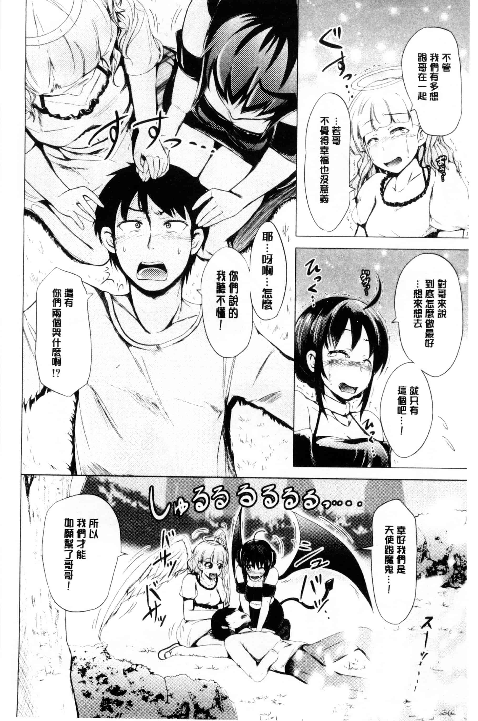 汉化版-[潮風サンゴ] 初エッチは妹でした_第5集