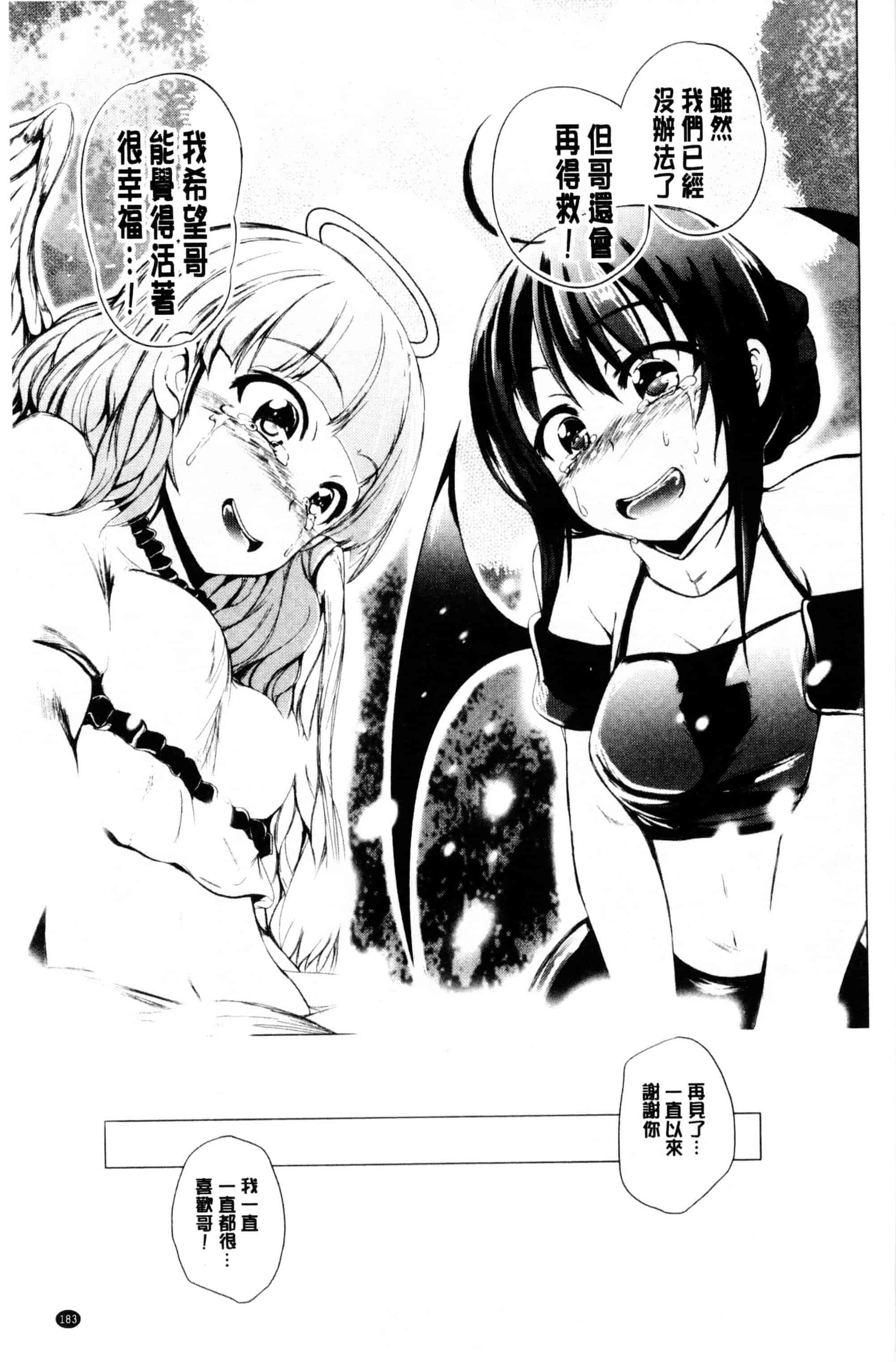 汉化版-[潮風サンゴ] 初エッチは妹でした_第5集