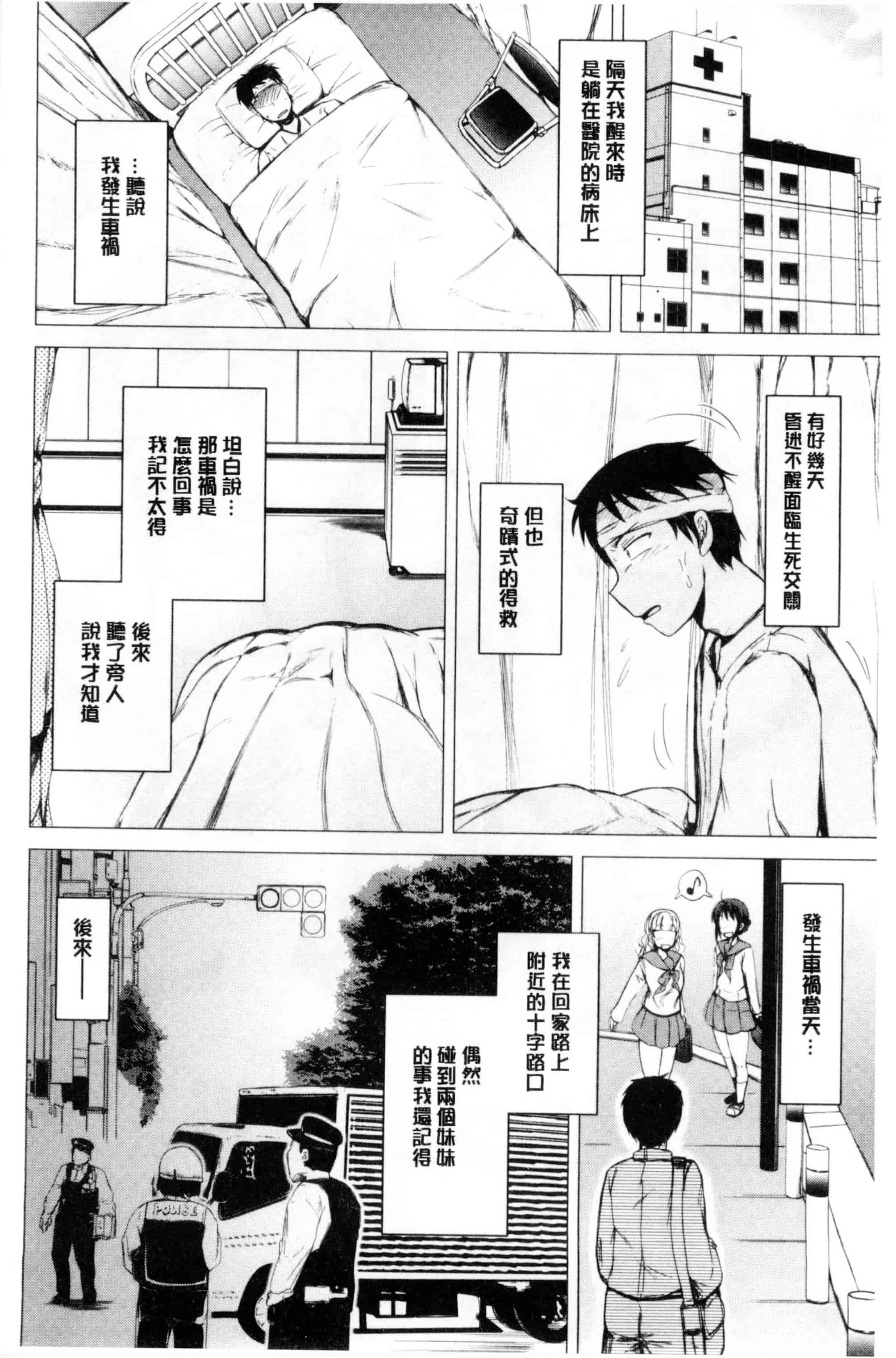 汉化版-[潮風サンゴ] 初エッチは妹でした_第5集