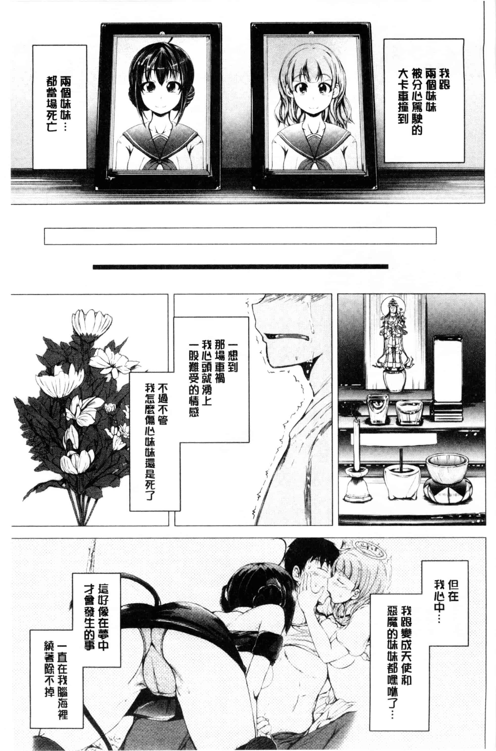 汉化版-[潮風サンゴ] 初エッチは妹でした_第5集