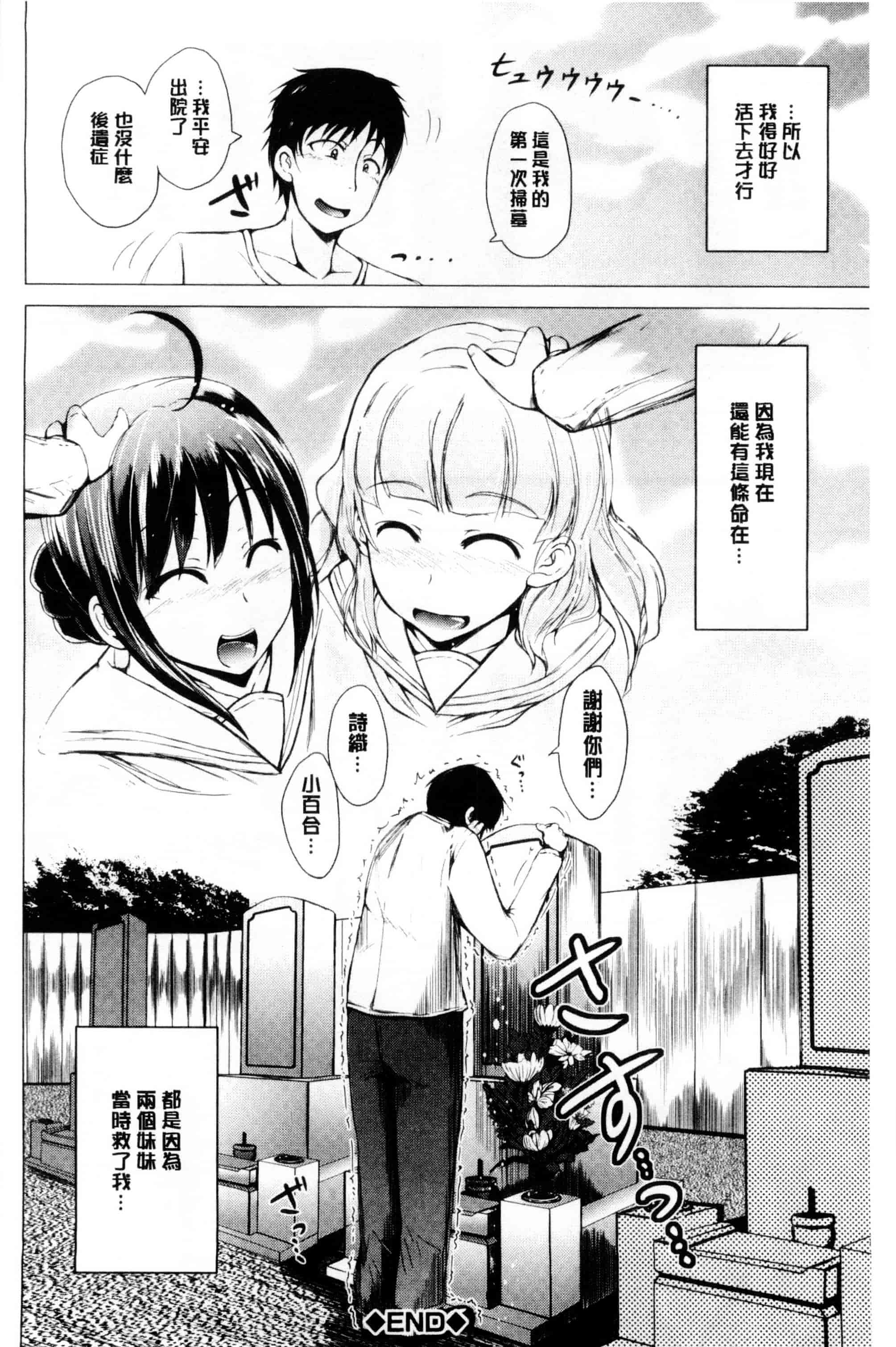 汉化版-[潮風サンゴ] 初エッチは妹でした_第5集