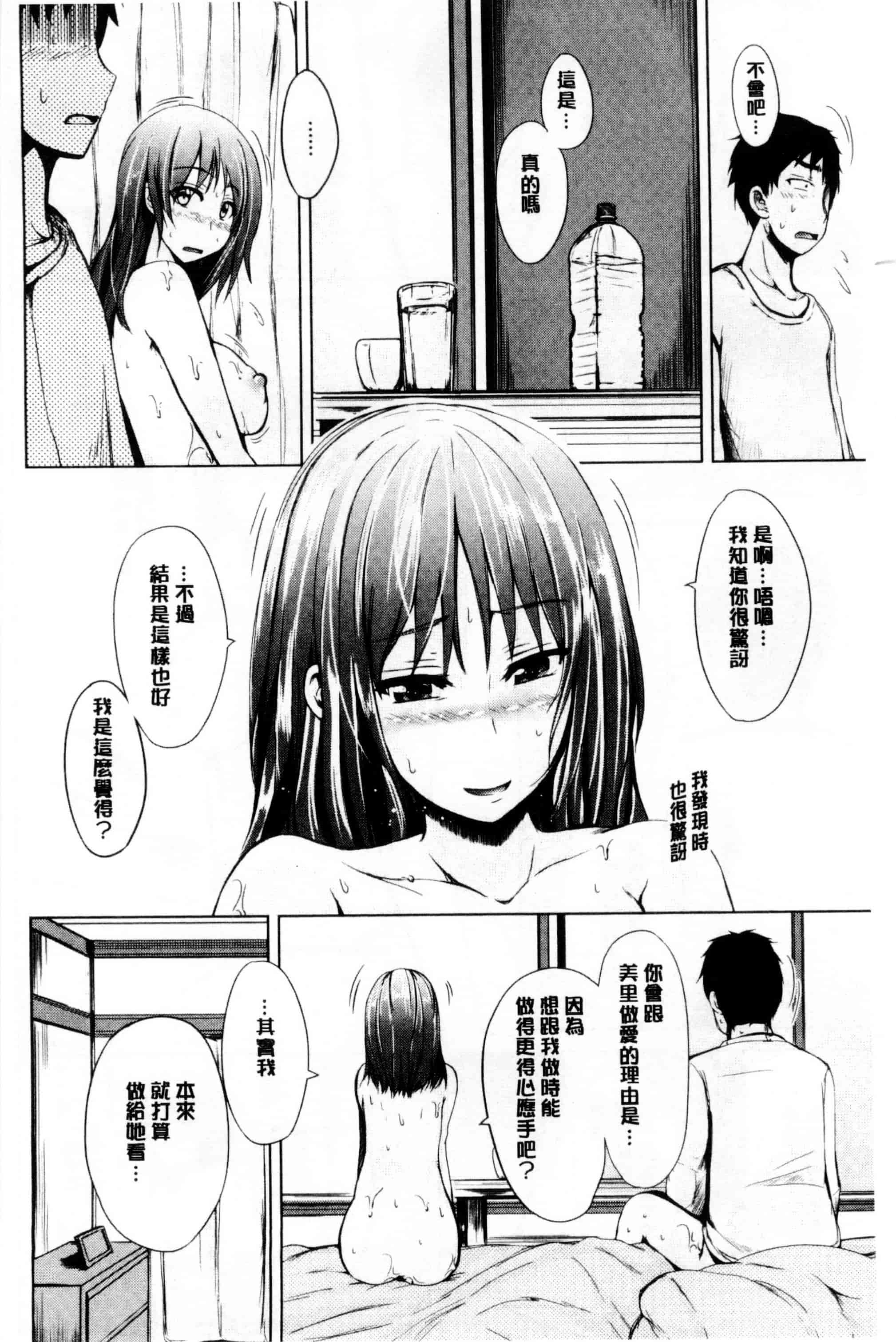 汉化版-[潮風サンゴ] 初エッチは妹でした_第2集