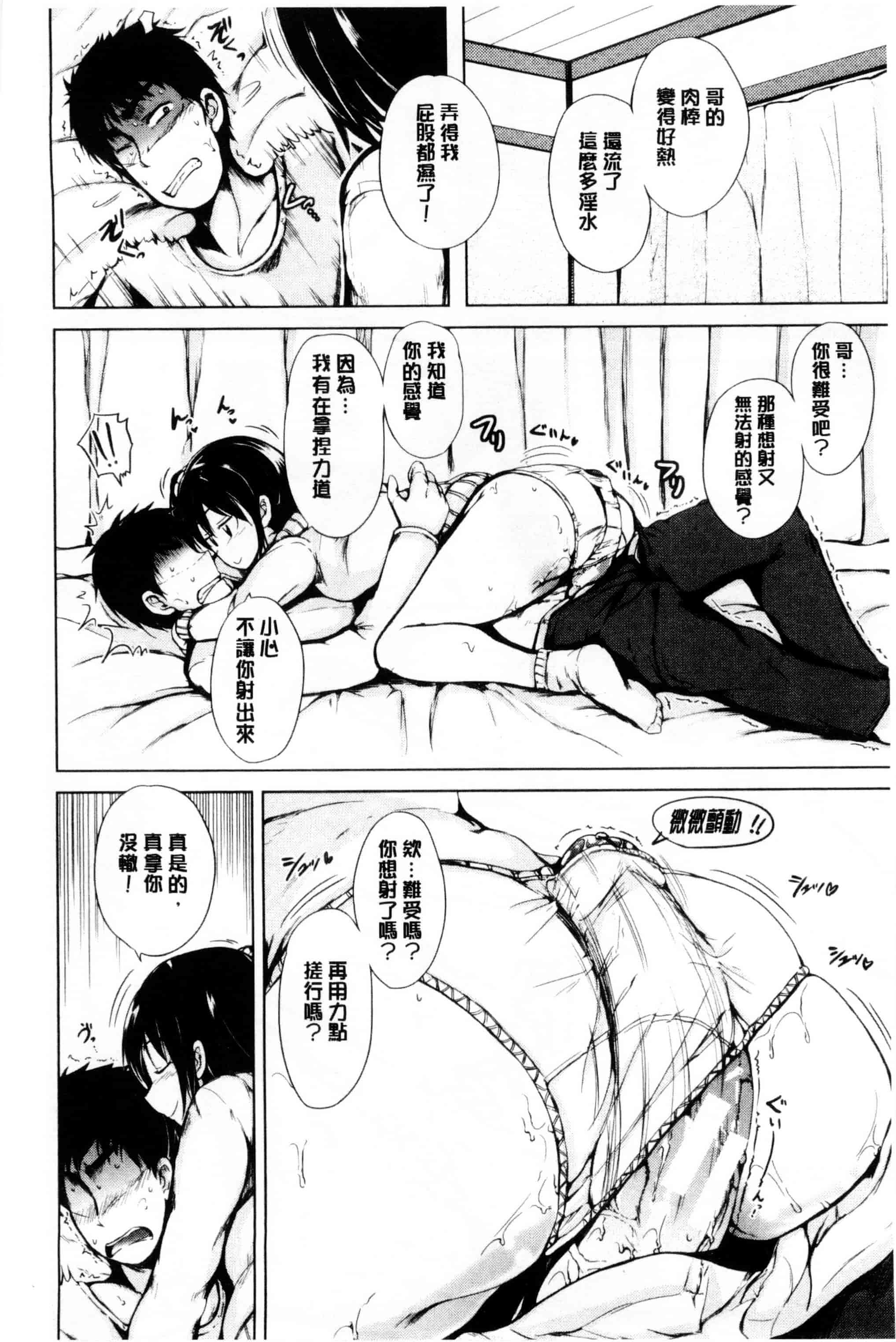 汉化版-[潮風サンゴ] 初エッチは妹でした_第3集