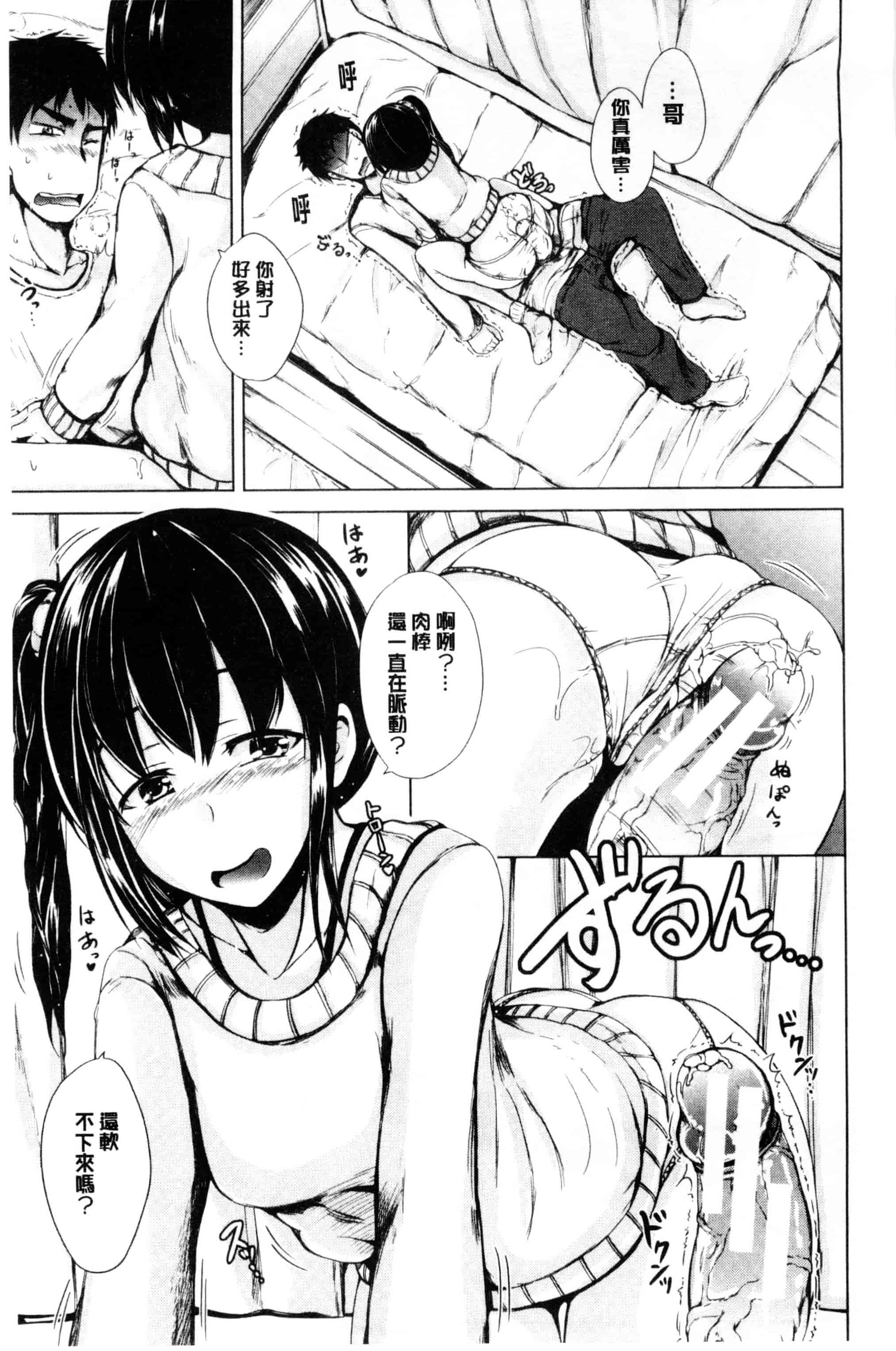 汉化版-[潮風サンゴ] 初エッチは妹でした_第3集