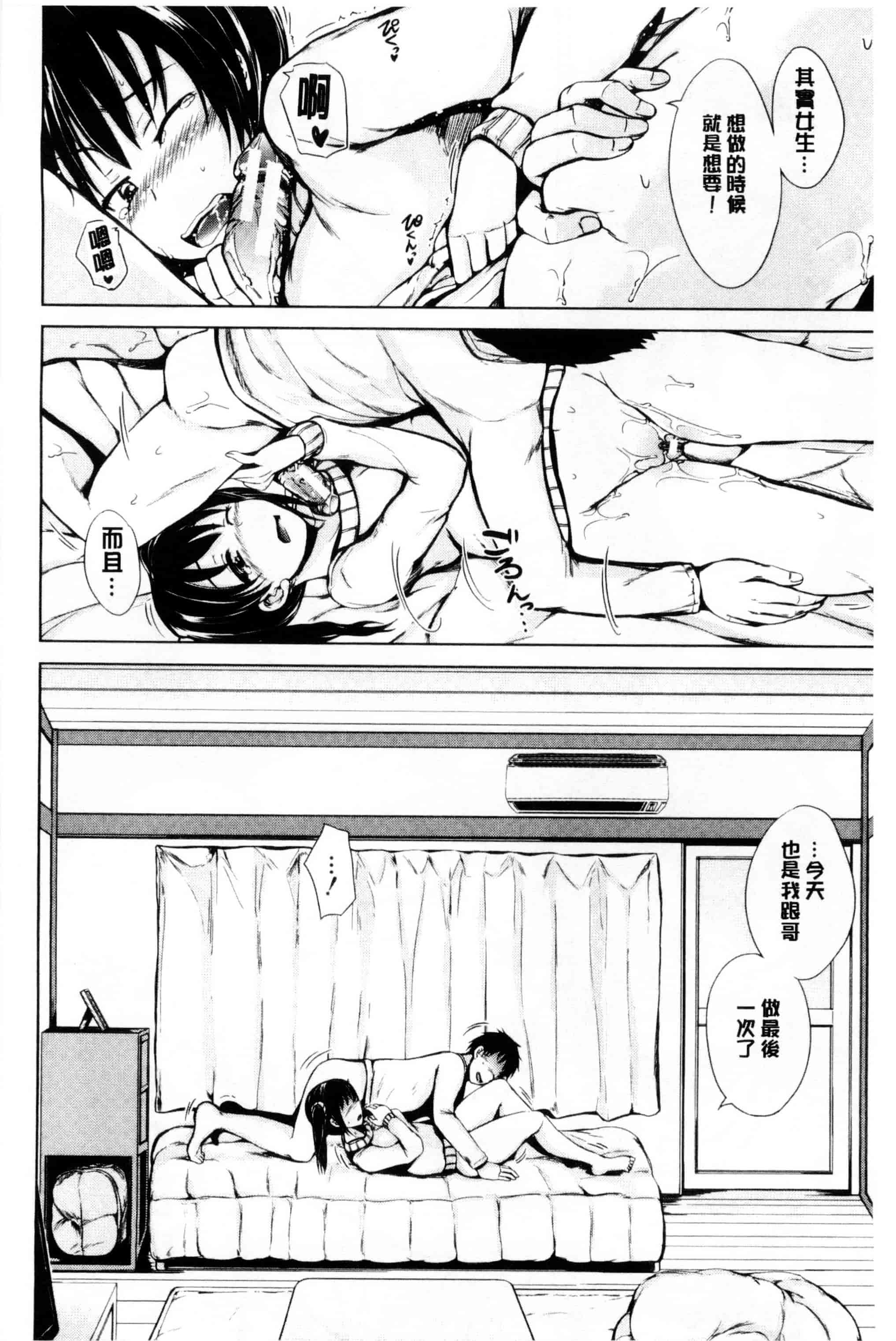 汉化版-[潮風サンゴ] 初エッチは妹でした_第3集