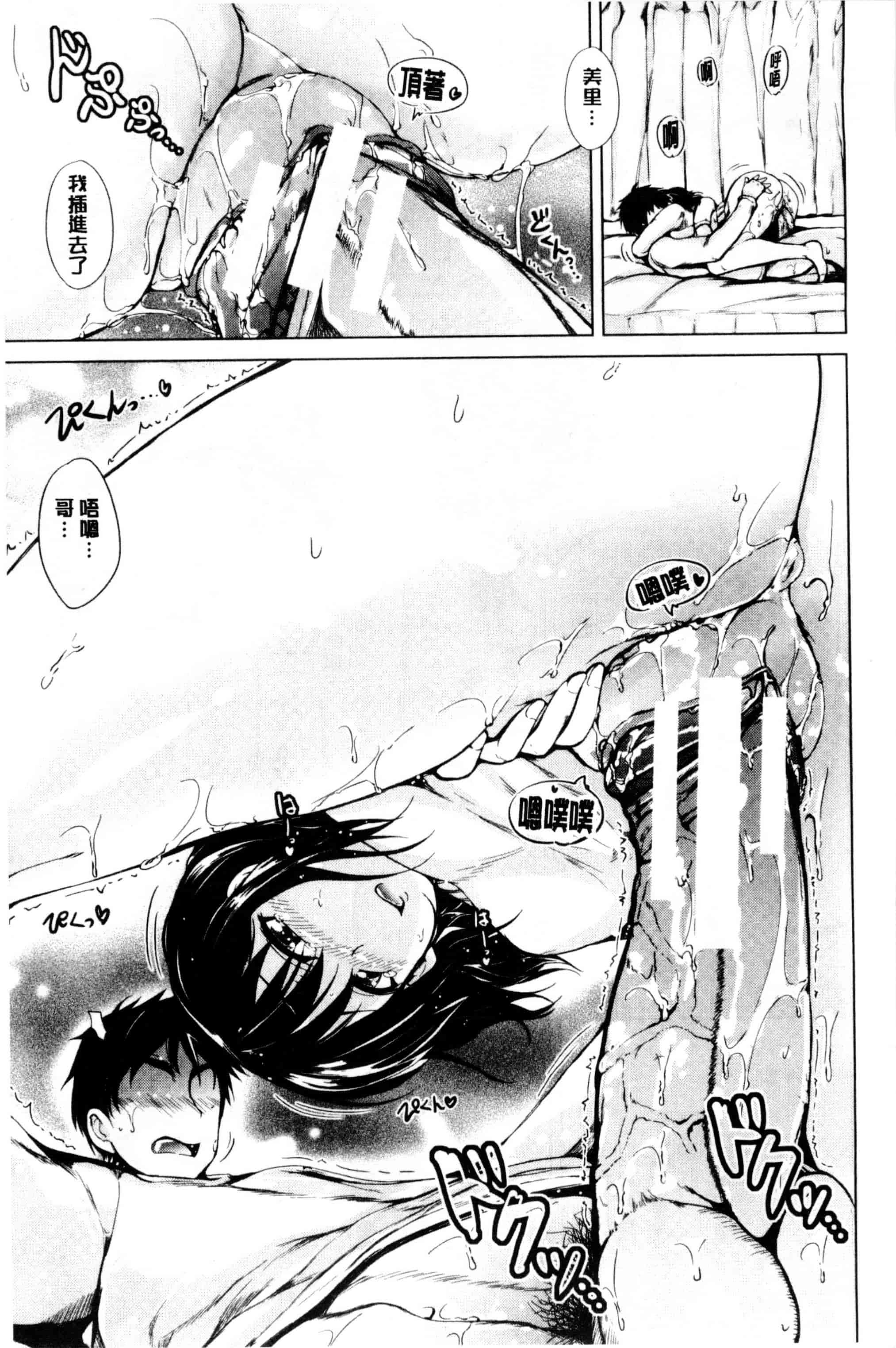 汉化版-[潮風サンゴ] 初エッチは妹でした_第3集