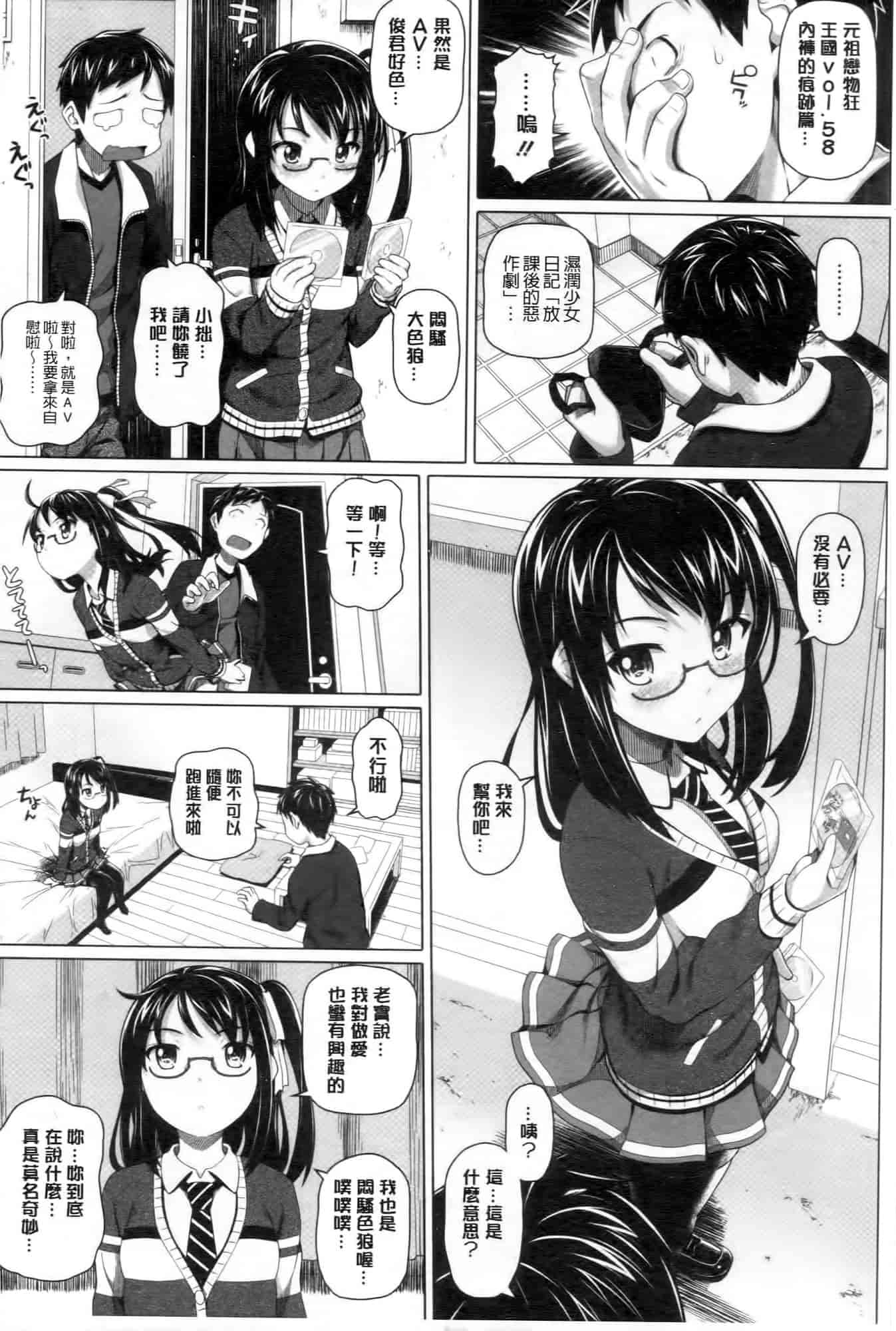 汉化版-[白野じん] 偏愛ガールズ!_第1集