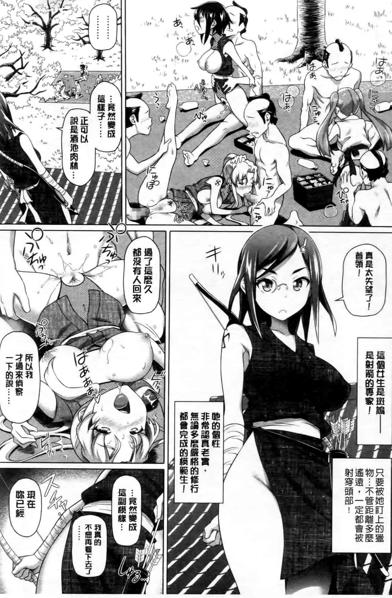 汉化版-[白野じん] 偏愛ガールズ!_第3集