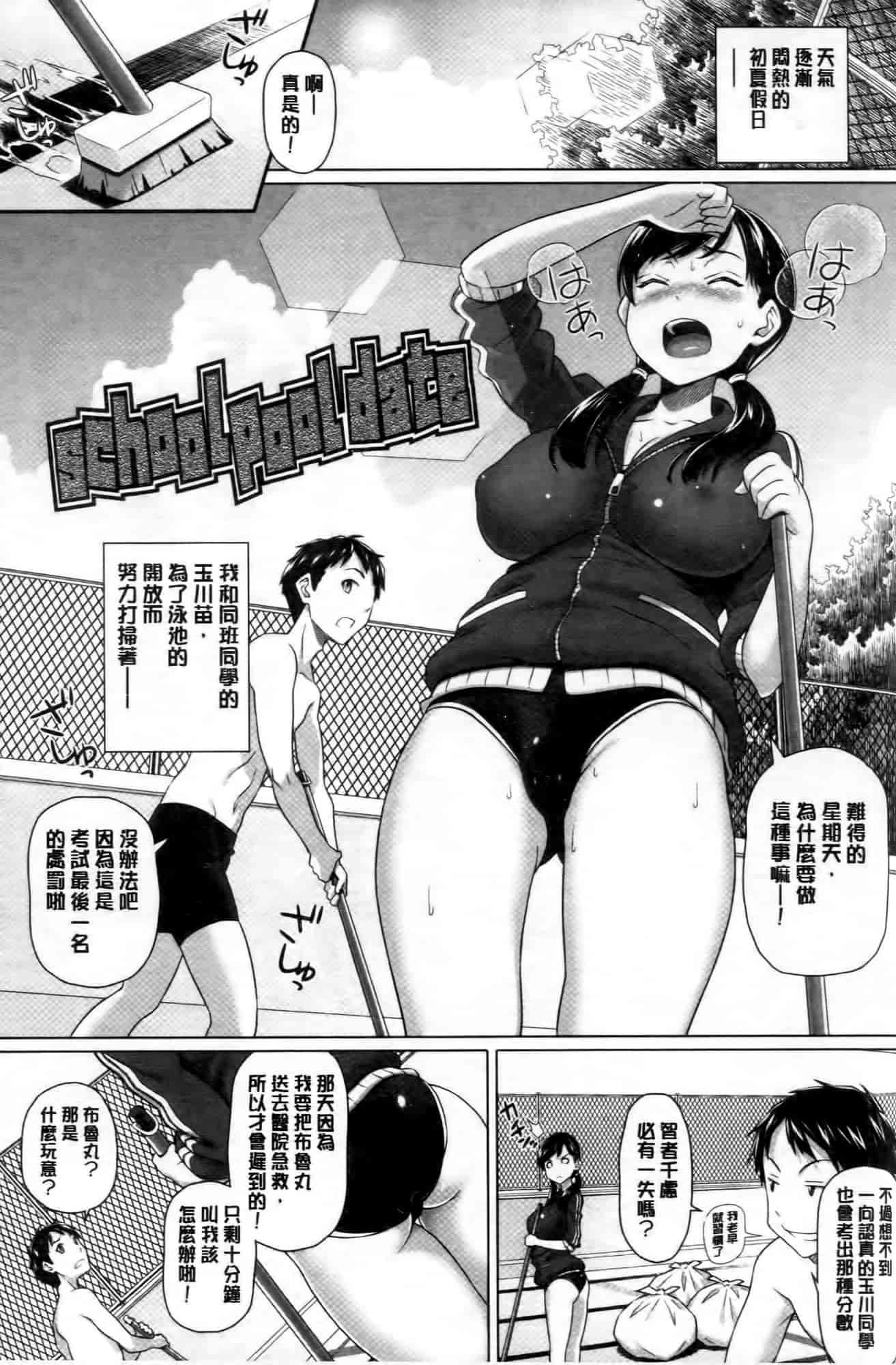 汉化版-[白野じん] 偏愛ガールズ!_第4集