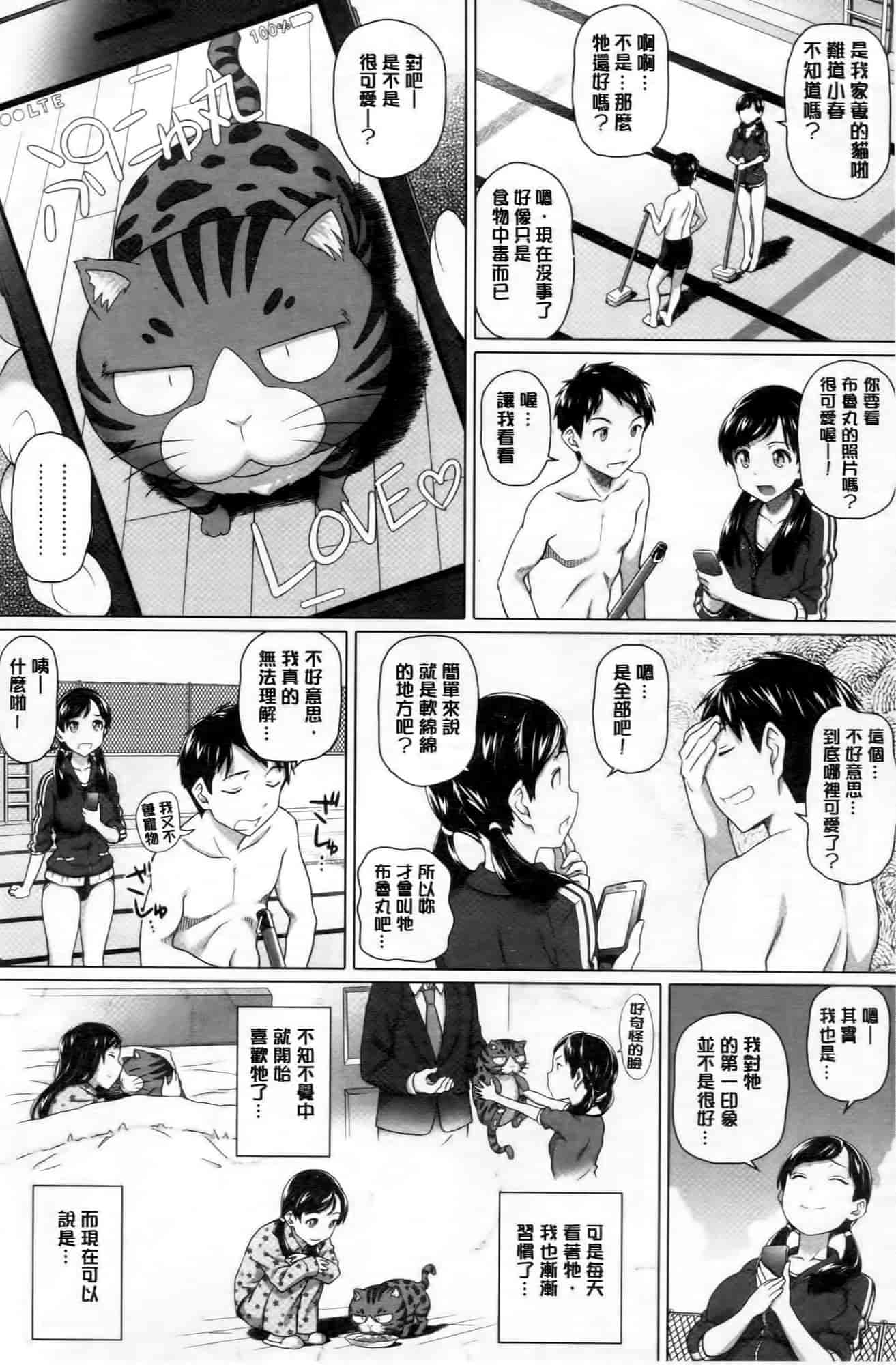 汉化版-[白野じん] 偏愛ガールズ!_第4集