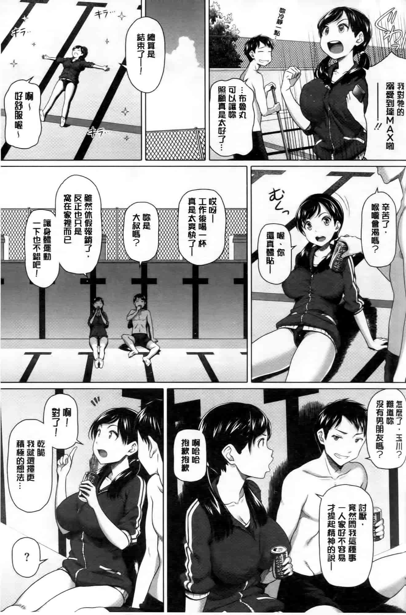 汉化版-[白野じん] 偏愛ガールズ!_第4集