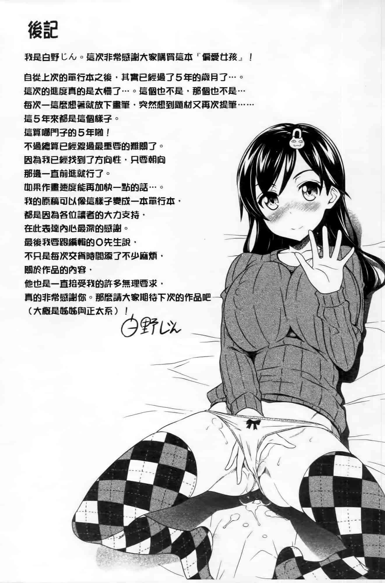 汉化版-[白野じん] 偏愛ガールズ!_第5集