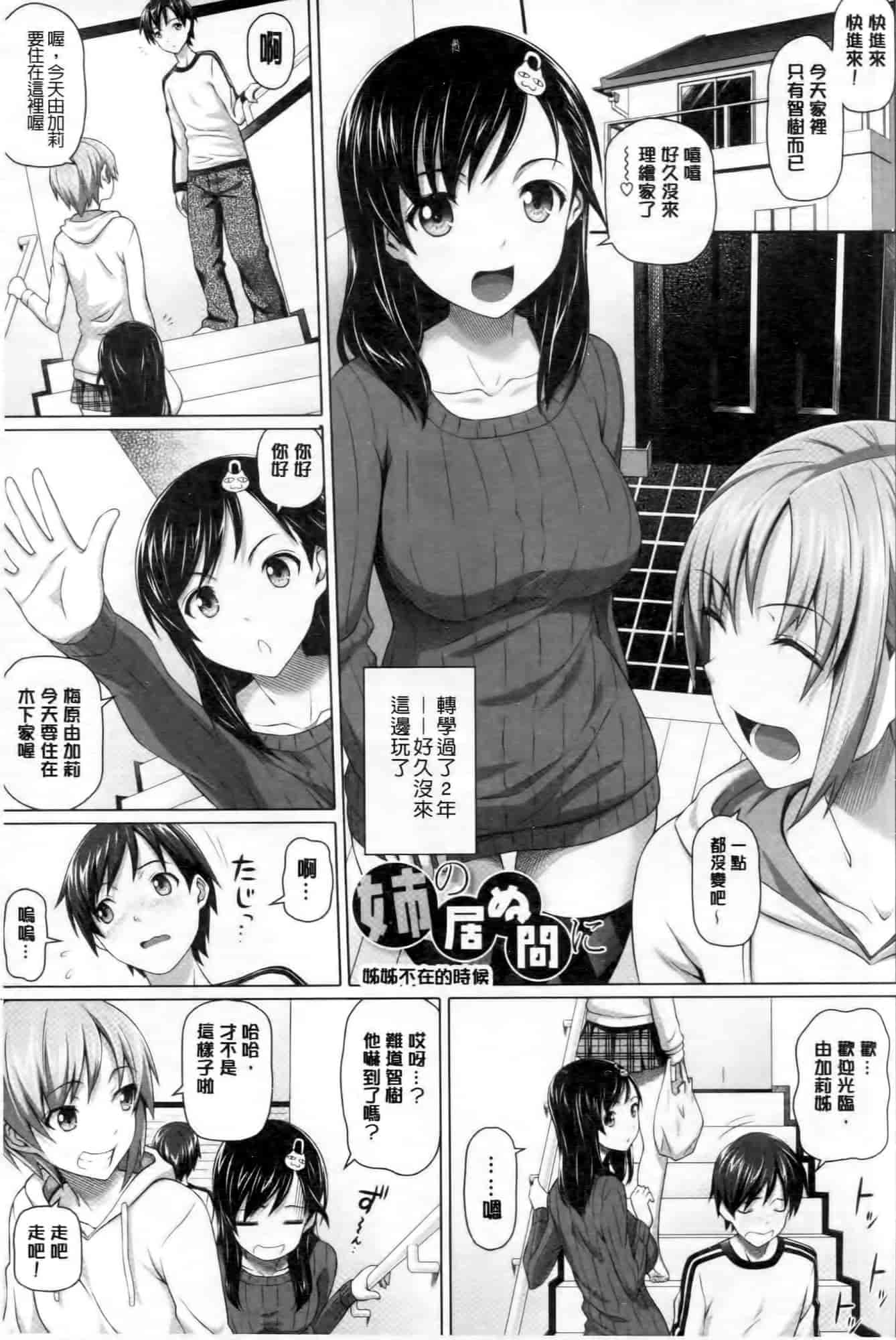 汉化版-[白野じん] 偏愛ガールズ!_第1集