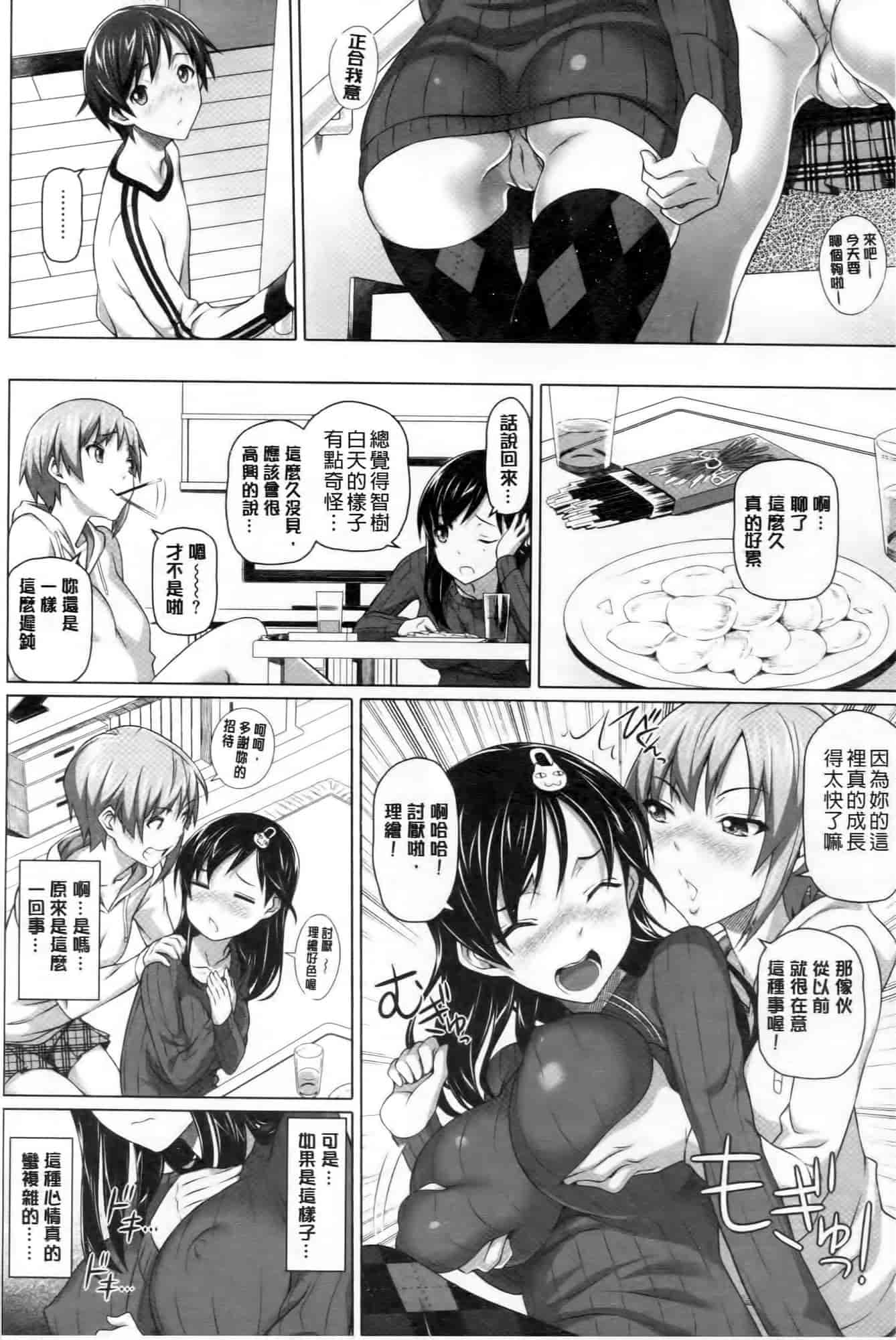 汉化版-[白野じん] 偏愛ガールズ!_第1集