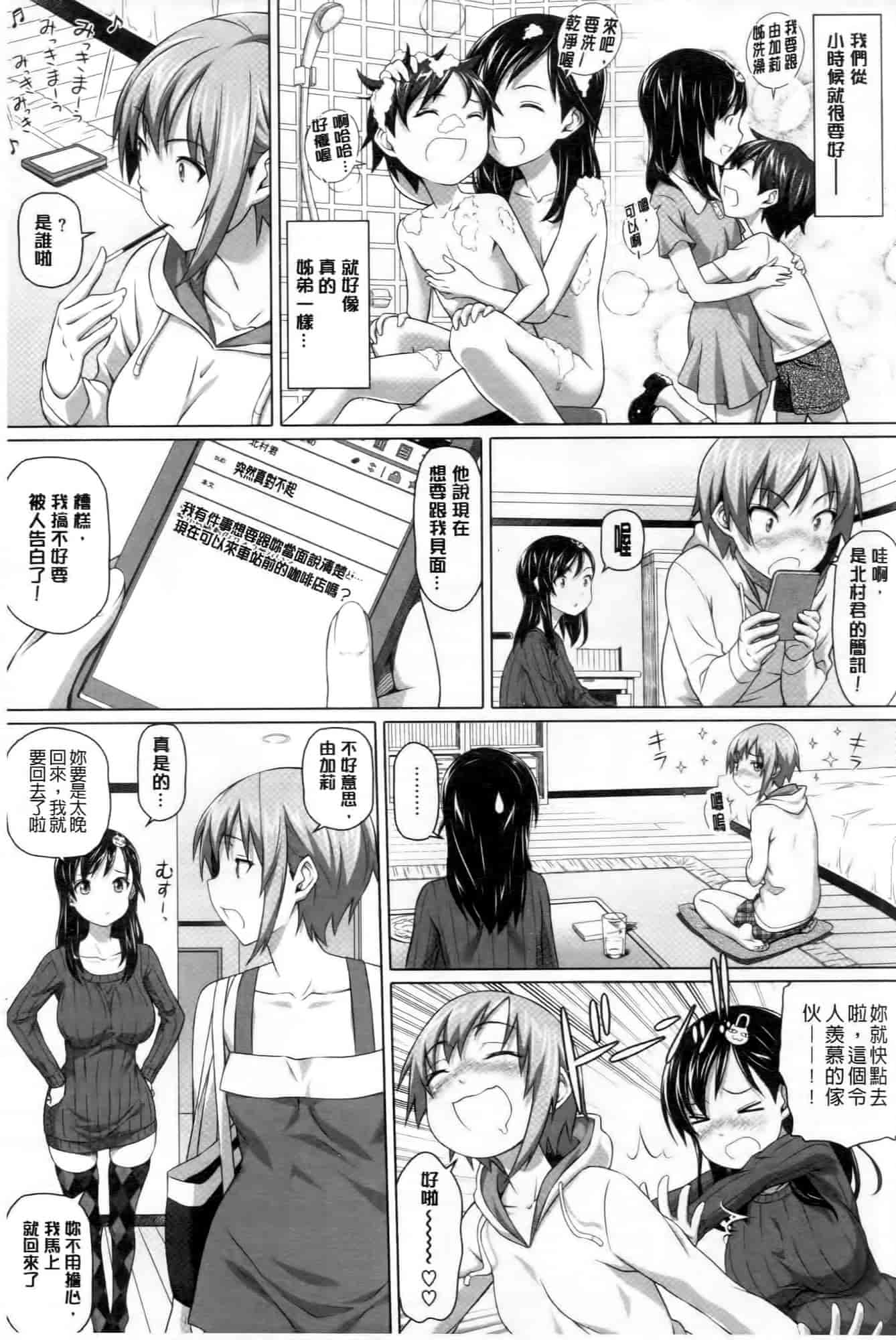汉化版-[白野じん] 偏愛ガールズ!_第1集