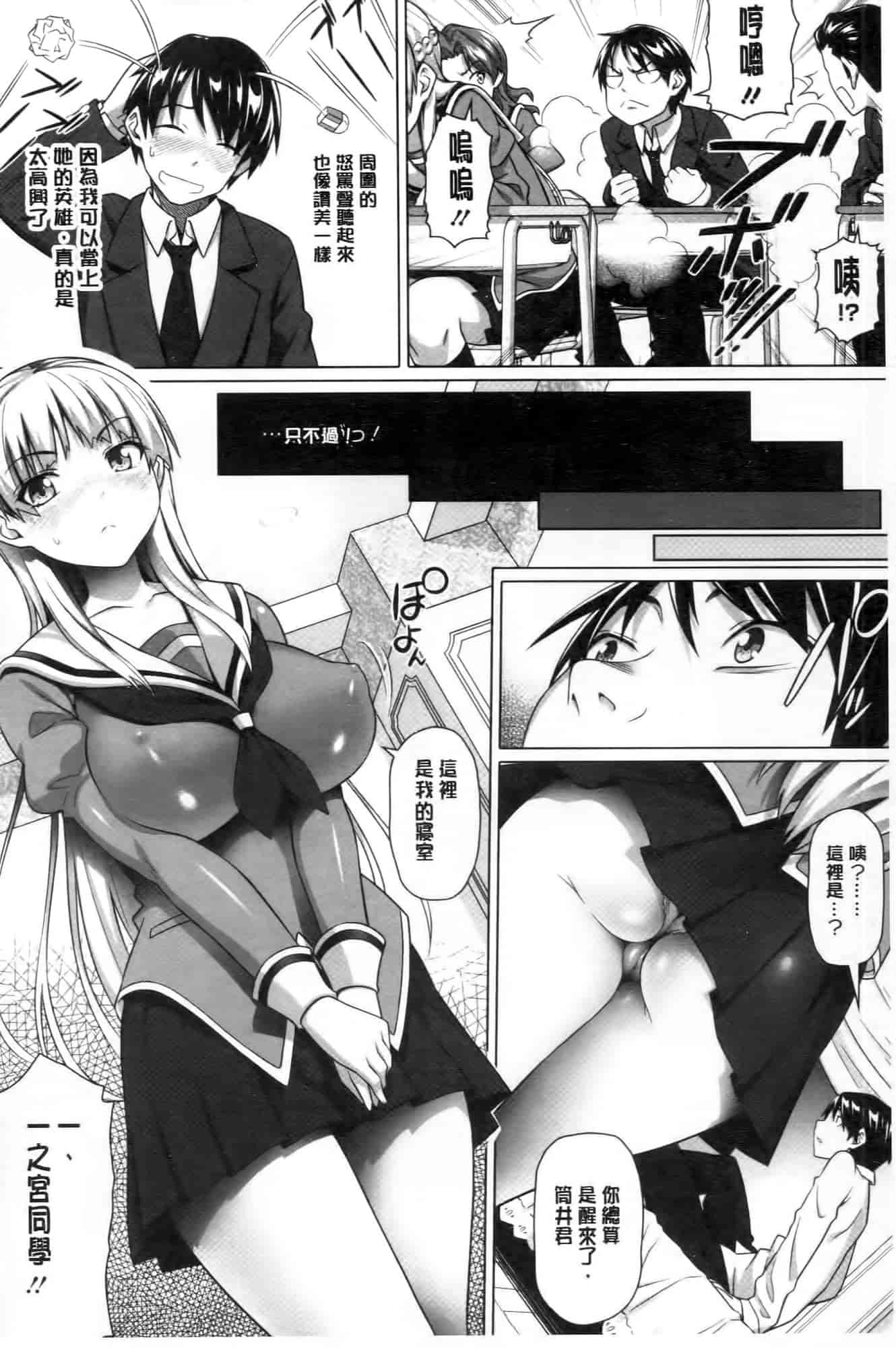 汉化版-[白野じん] 偏愛ガールズ!_第1集