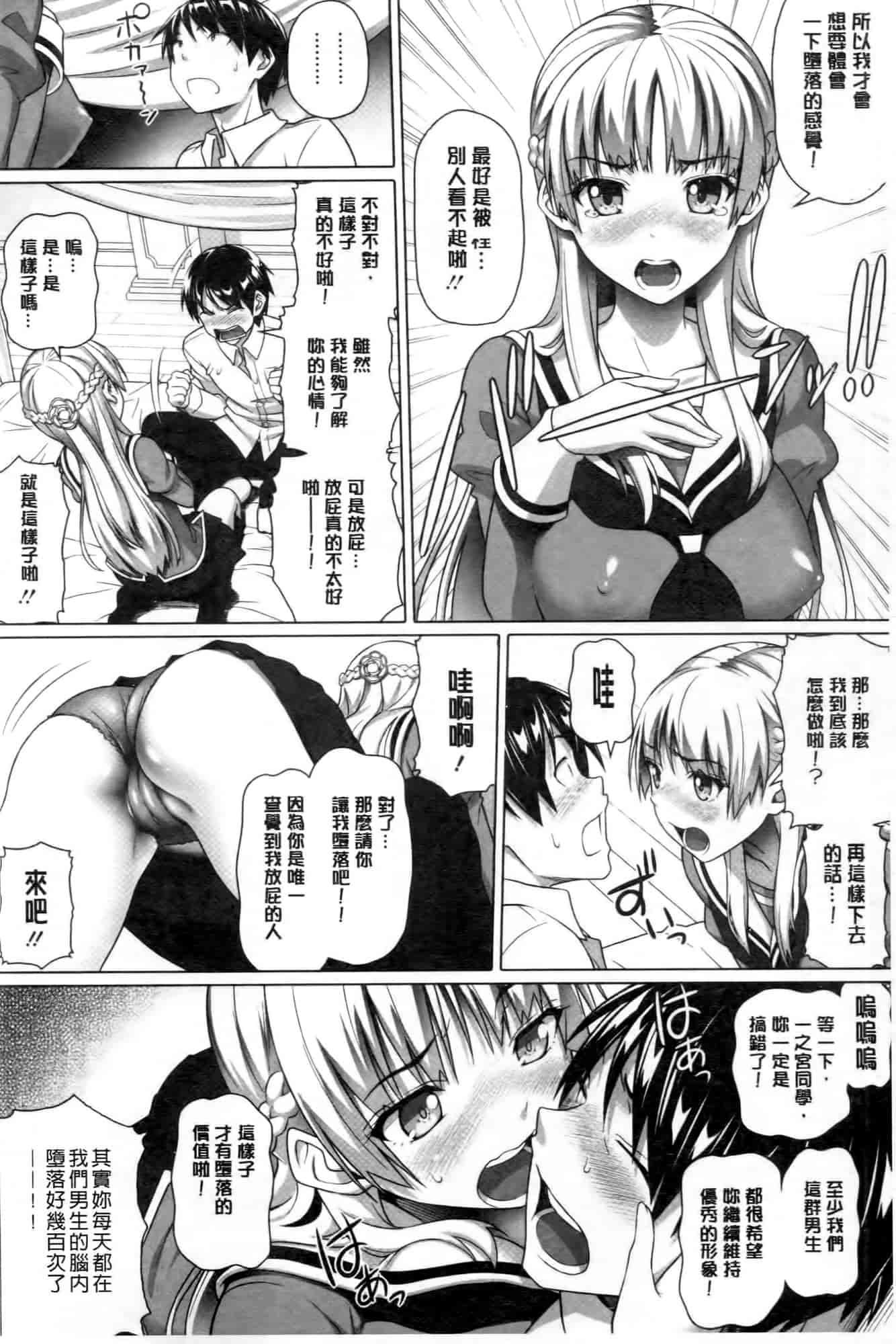 汉化版-[白野じん] 偏愛ガールズ!_第1集