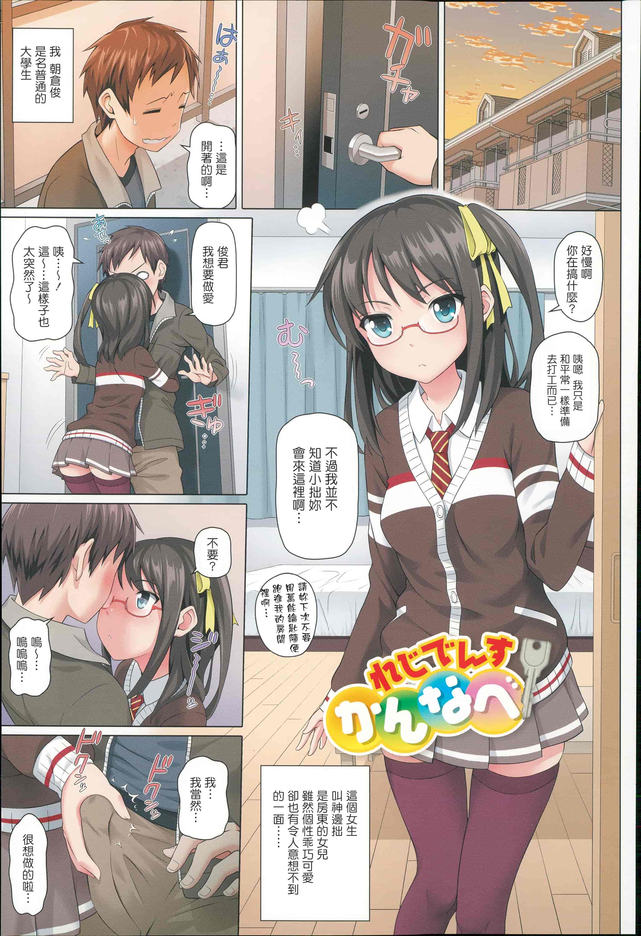 汉化版-[白野じん] 偏愛ガールズ!_第1集
