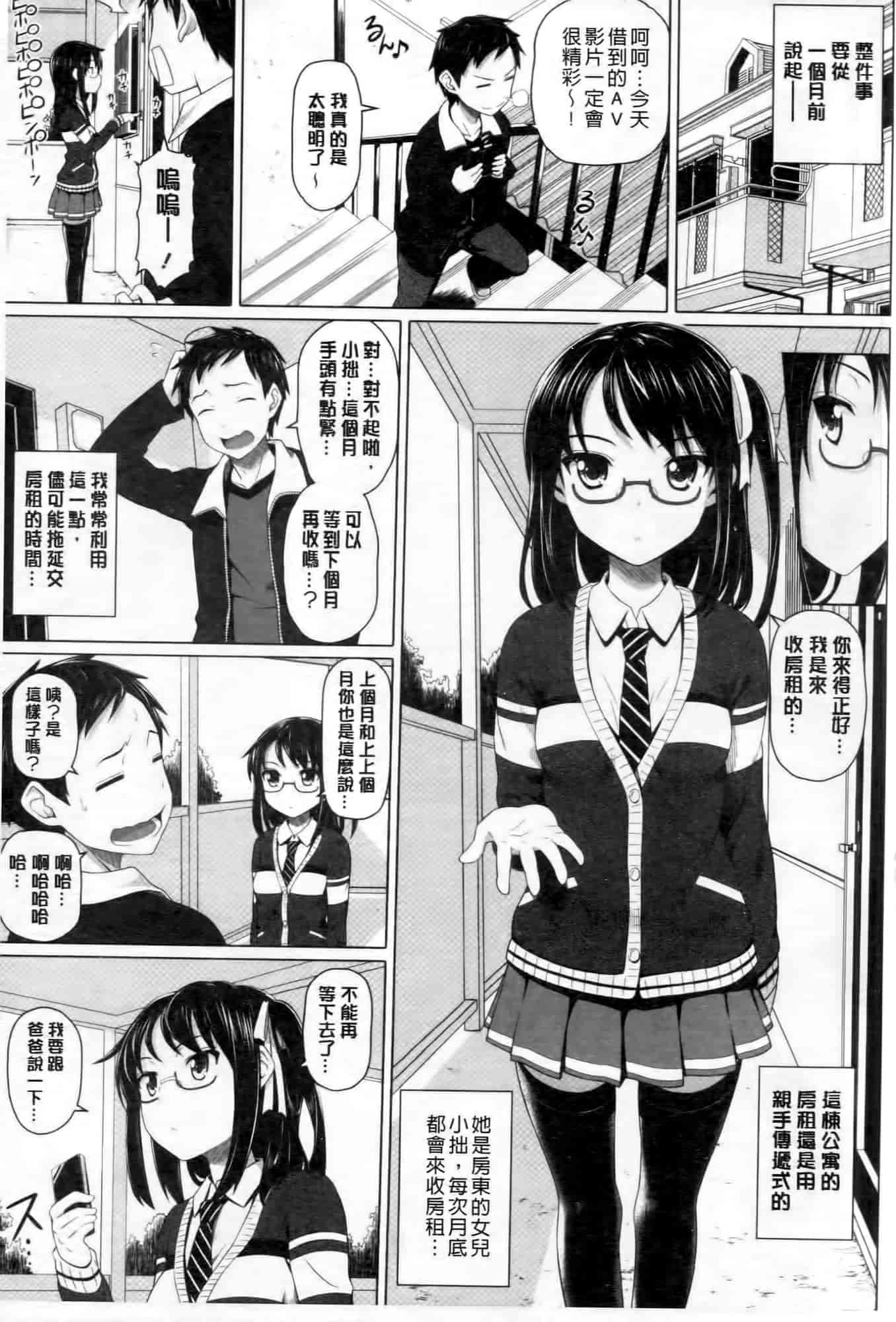 汉化版-[白野じん] 偏愛ガールズ!_第1集