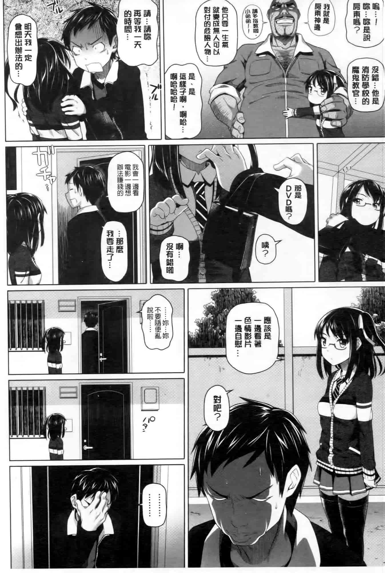 汉化版-[白野じん] 偏愛ガールズ!_第1集