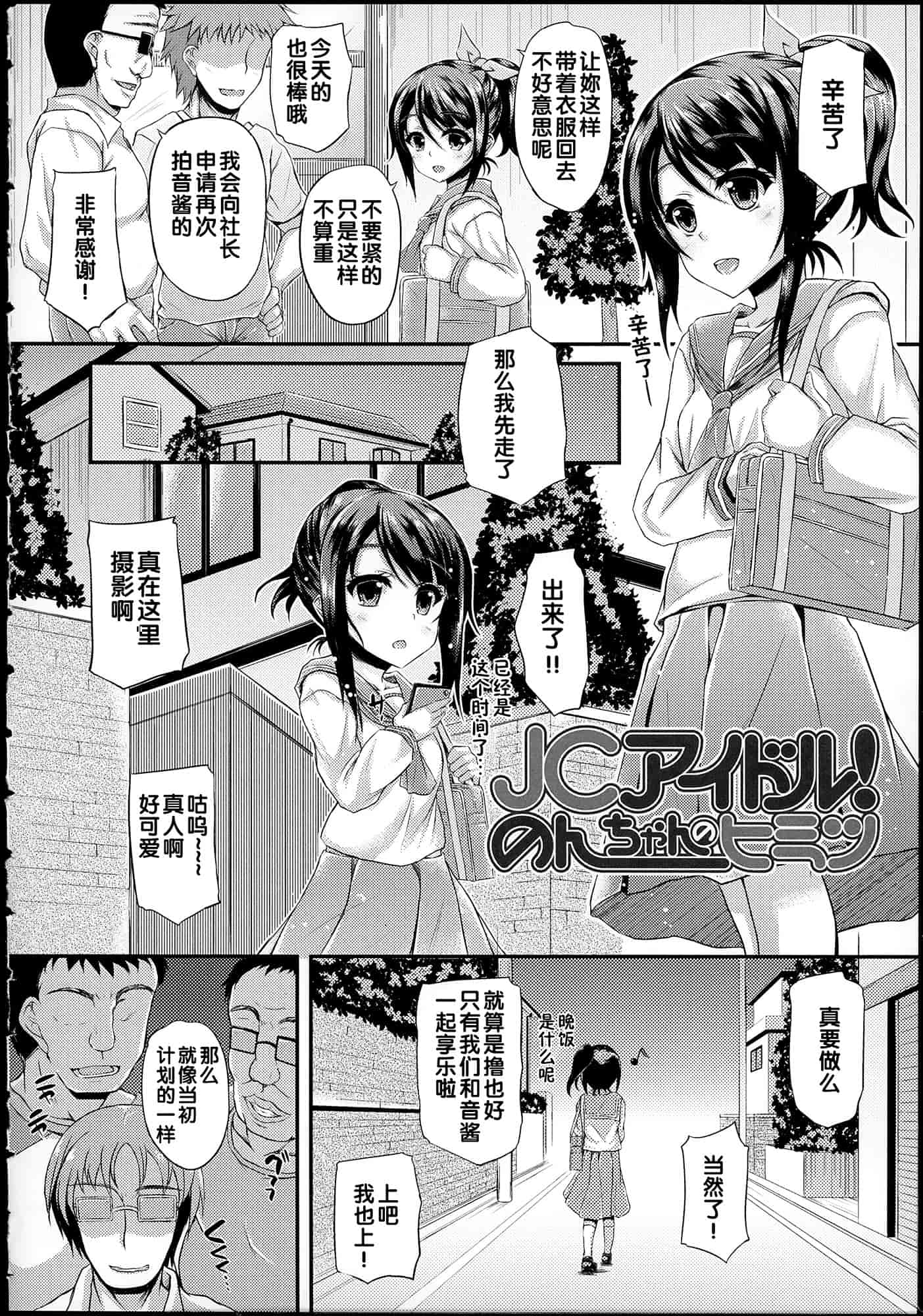 汉化版-[福永ゆきと] ハメ頃♡ローティーン_第1集