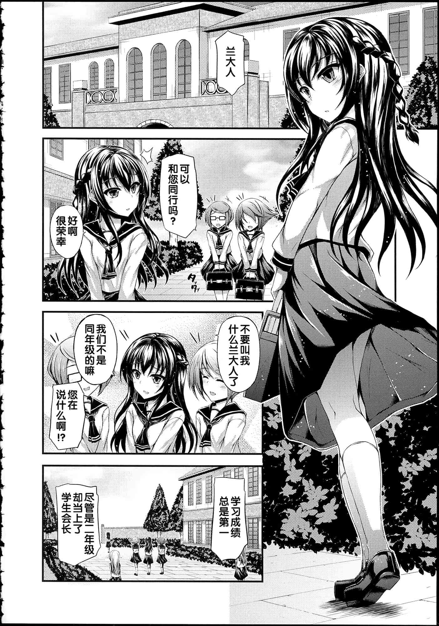 汉化版-[福永ゆきと] ハメ頃♡ローティーン_第3集