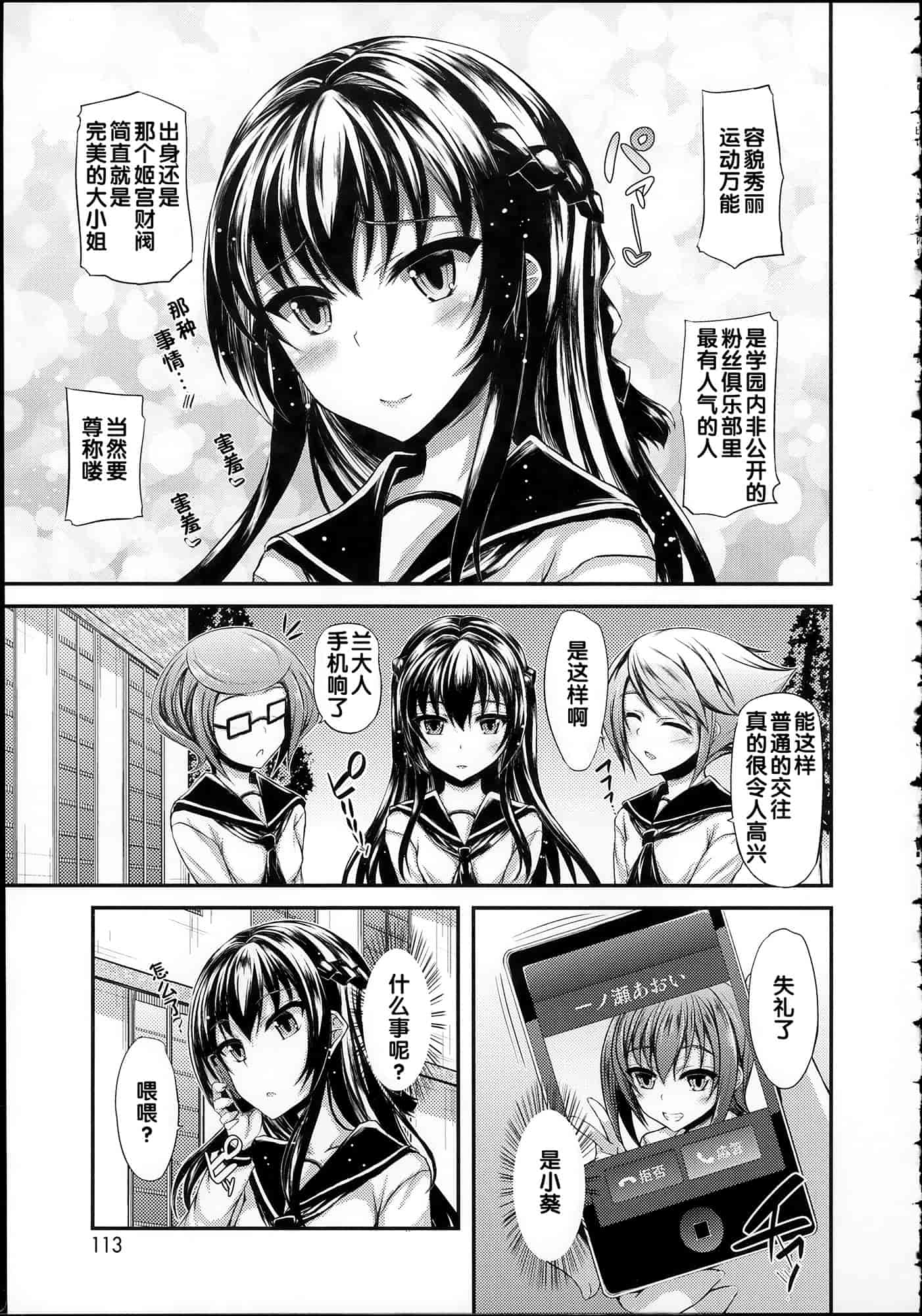 汉化版-[福永ゆきと] ハメ頃♡ローティーン_第3集