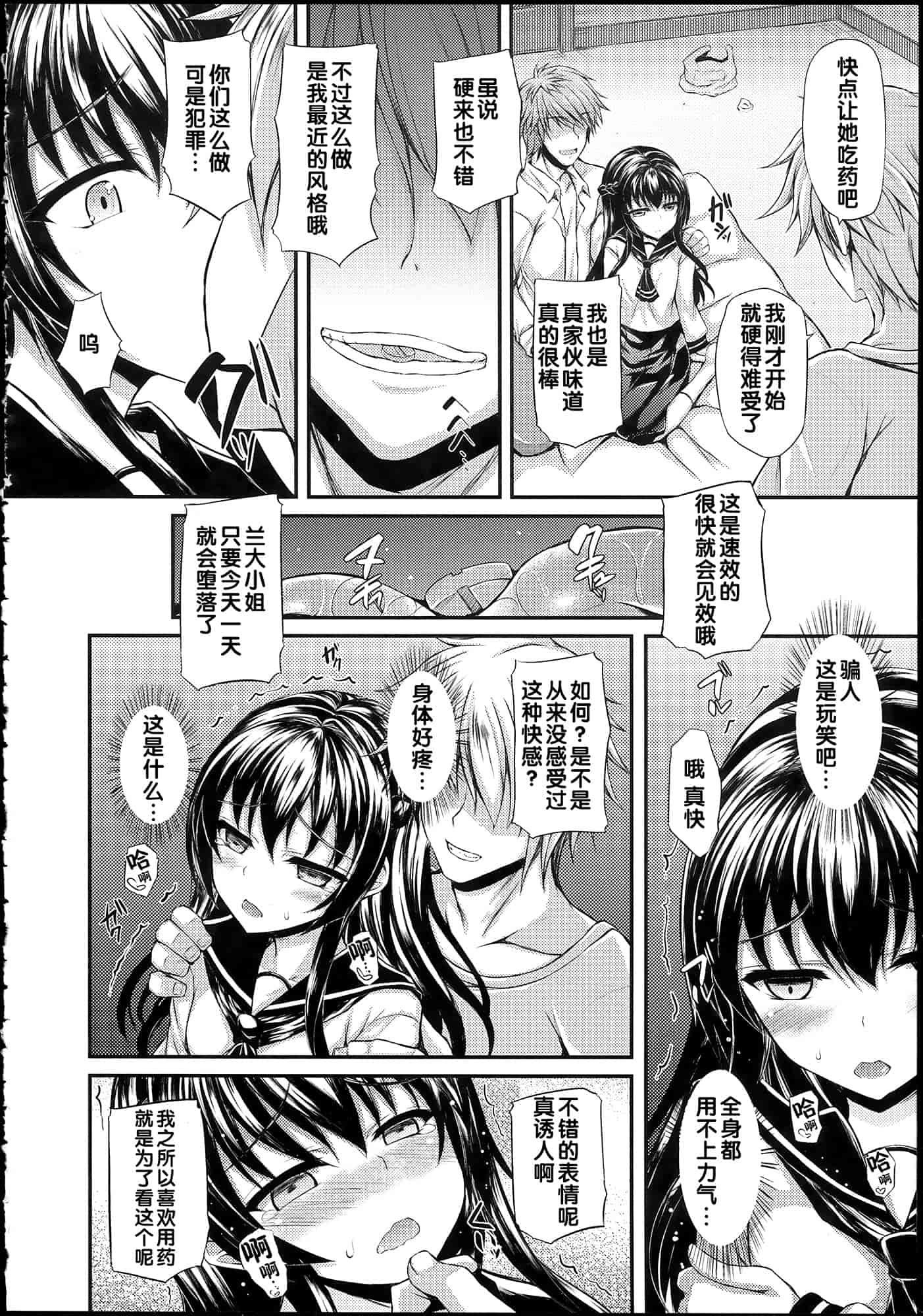 汉化版-[福永ゆきと] ハメ頃♡ローティーン_第3集