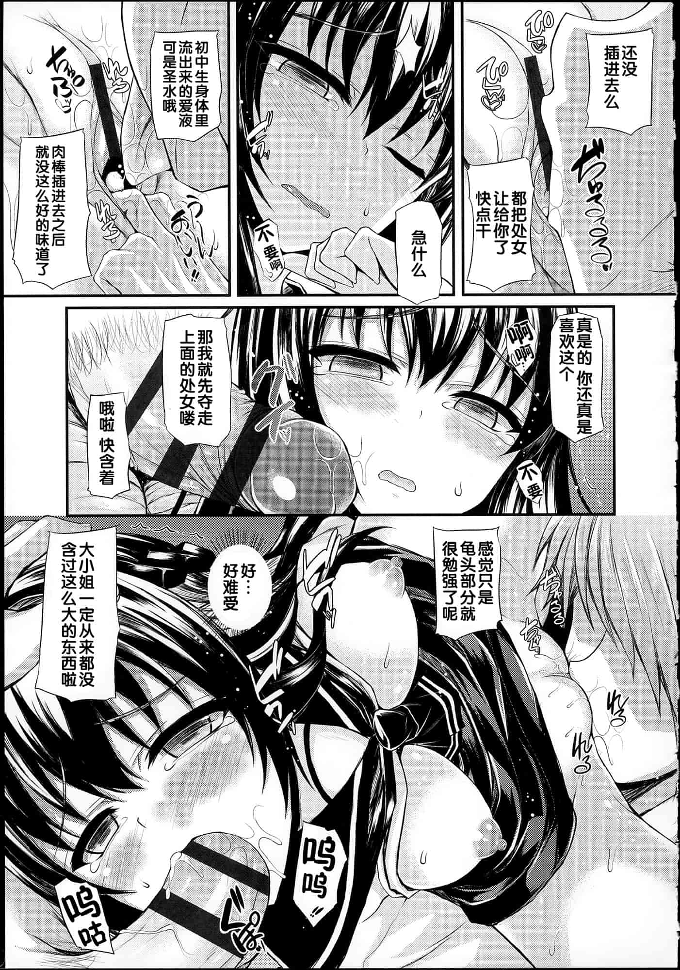 汉化版-[福永ゆきと] ハメ頃♡ローティーン_第4集
