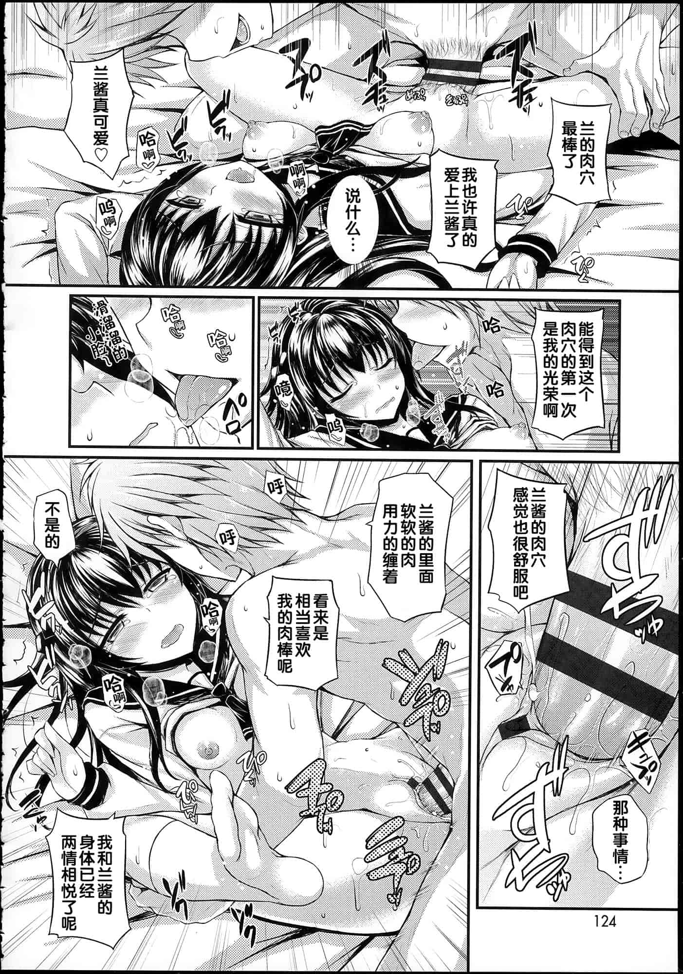 汉化版-[福永ゆきと] ハメ頃♡ローティーン_第4集