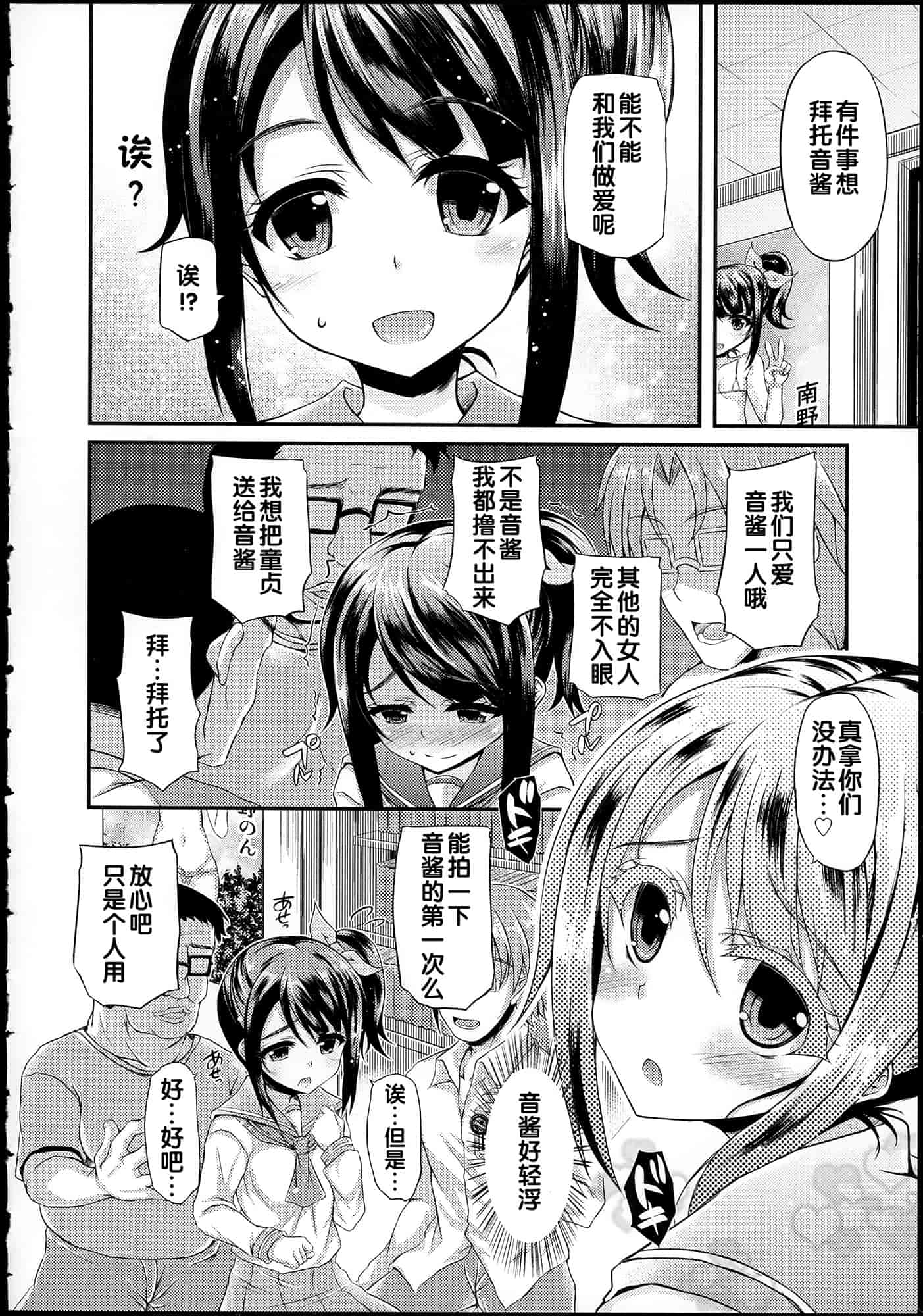 汉化版-[福永ゆきと] ハメ頃♡ローティーン_第1集