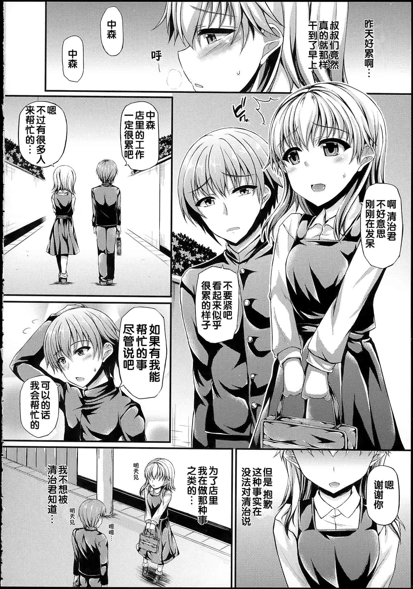汉化版-[福永ゆきと] ハメ頃♡ローティーン_第4集