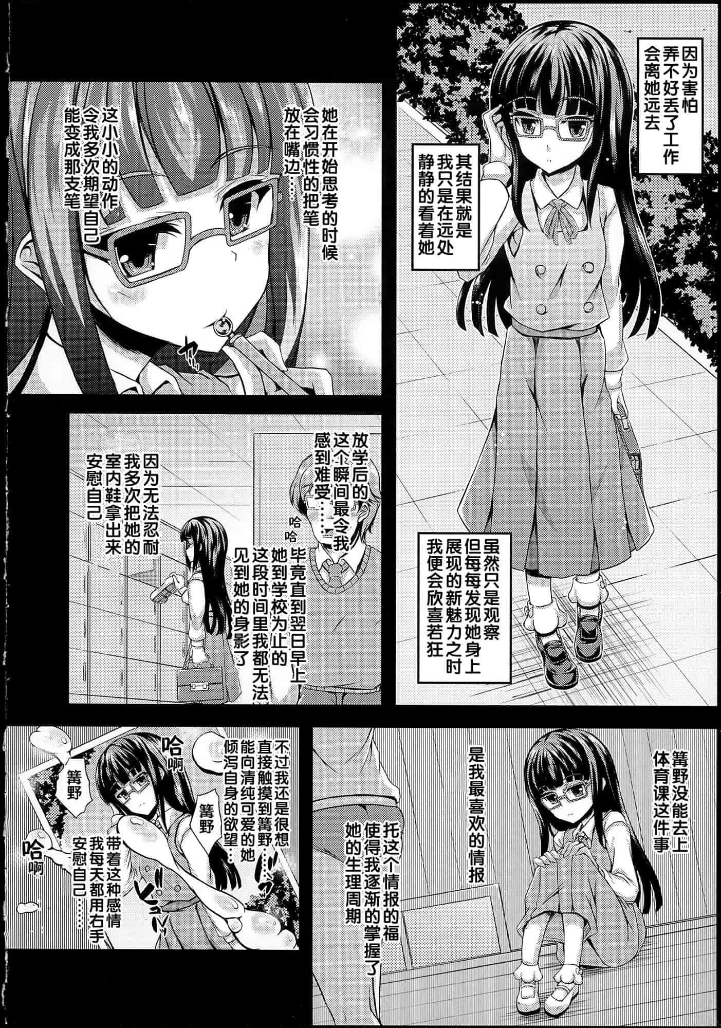汉化版-[福永ゆきと] ハメ頃♡ローティーン_第4集